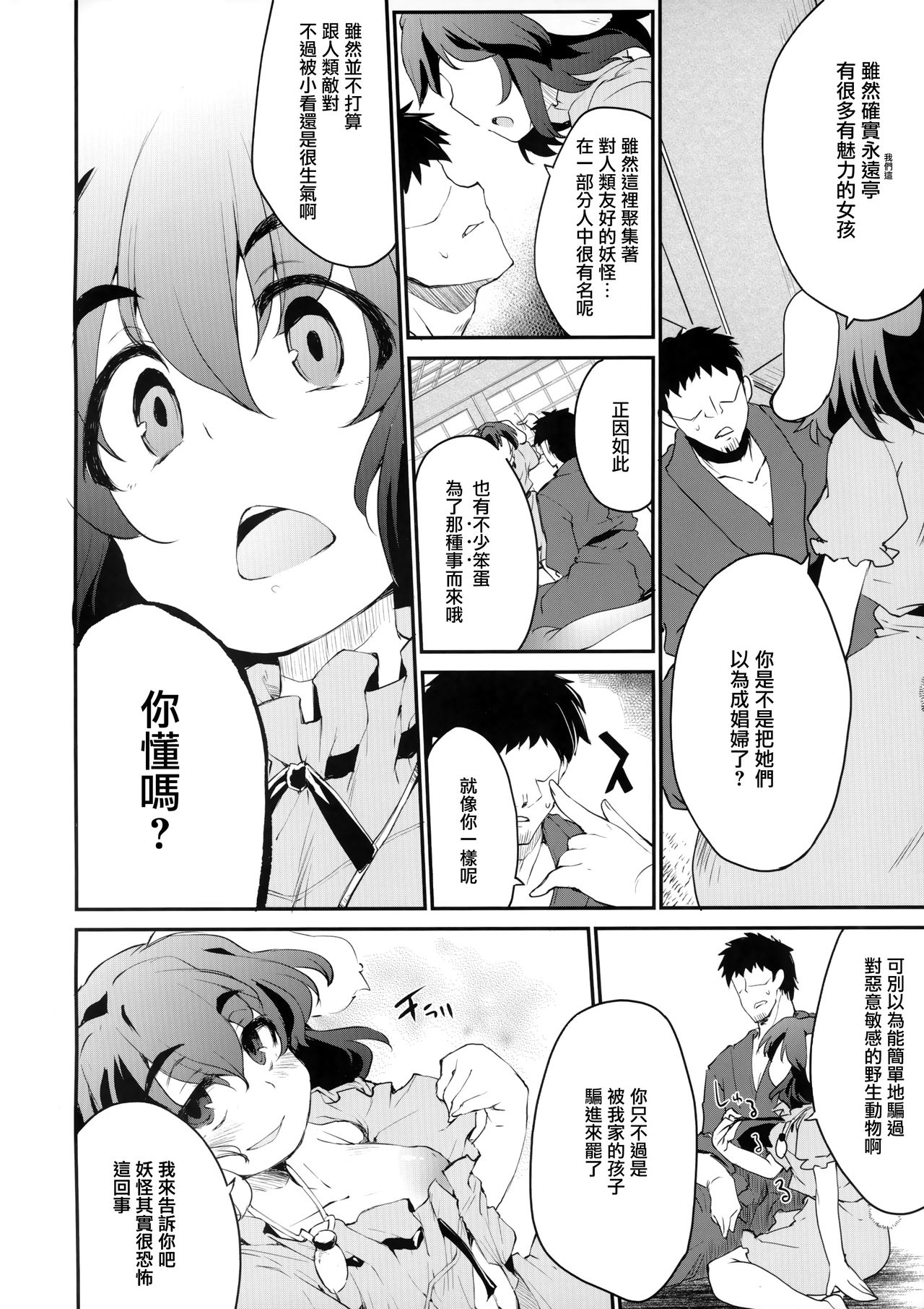 (Reitaisai 16) [IncluDe (Foolest)] Cum Cum Happiness Heart (Touhou Project) [Chinese] [命蓮寺漢化組] page 2 full