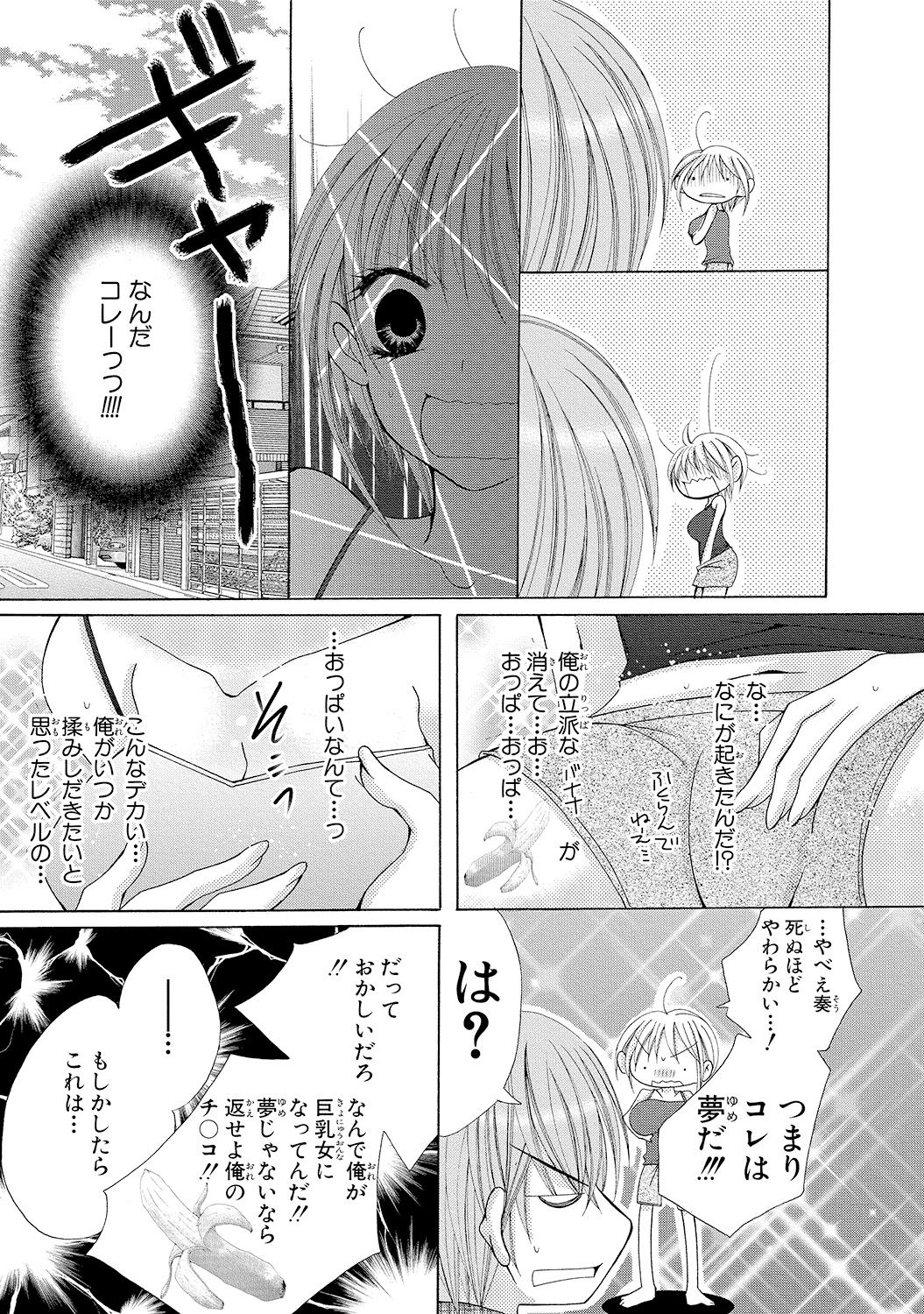 [Arata Kaoru] Nyopaika!! ~Nametari, Iretari, Hasandari!?~ 1 page 16 full