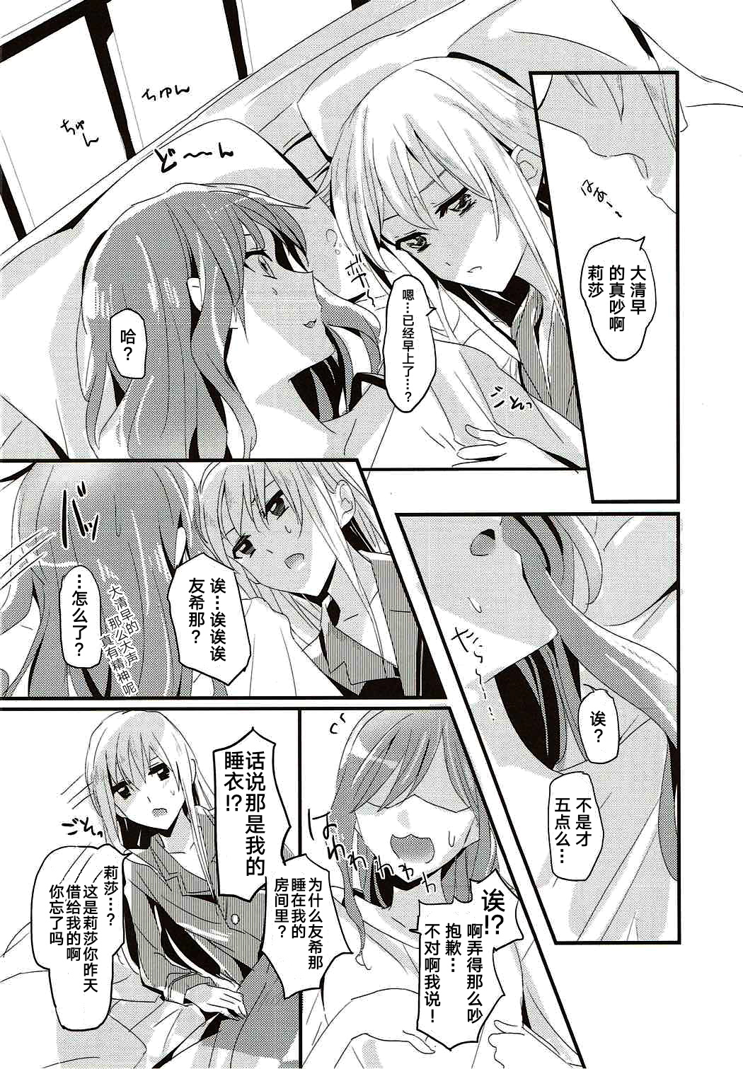 (SHT2017 Aki) [Keruto (Yanagi Hareta)] Unstable feelings (BanG Dream!) [Chinese] [加帕里汉化组] page 7 full