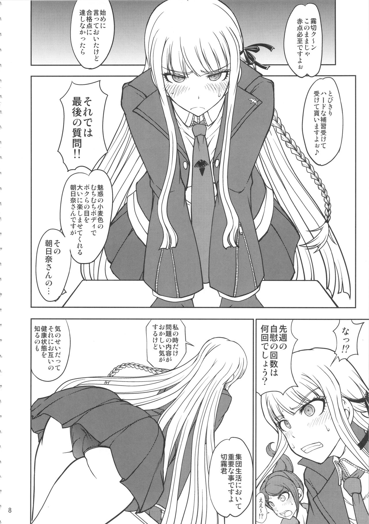 (C90) [Majimadou (Matou)] Zettai Zetsubou Chou Zecchou Gakkyuu-kai + Paper (Danganronpa) page 7 full