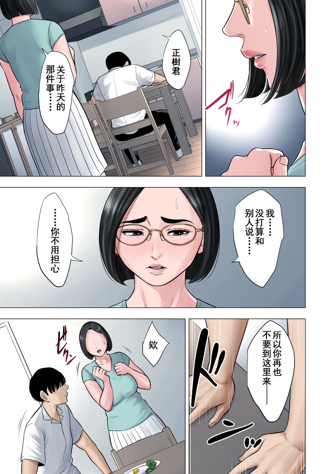 [Tamagou] Rinjin Soukan ~ Danchi Tsuma to Danshi Gakusei no Ibitsuna Kankei ~ [Chinese] [含着个人汉化] page 26 full