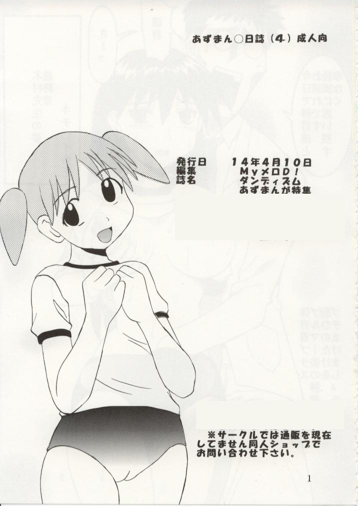 [St. Rio (Kouenji Rei)] Azmanga Nisshi 4 (Azumanga Daioh) page 2 full