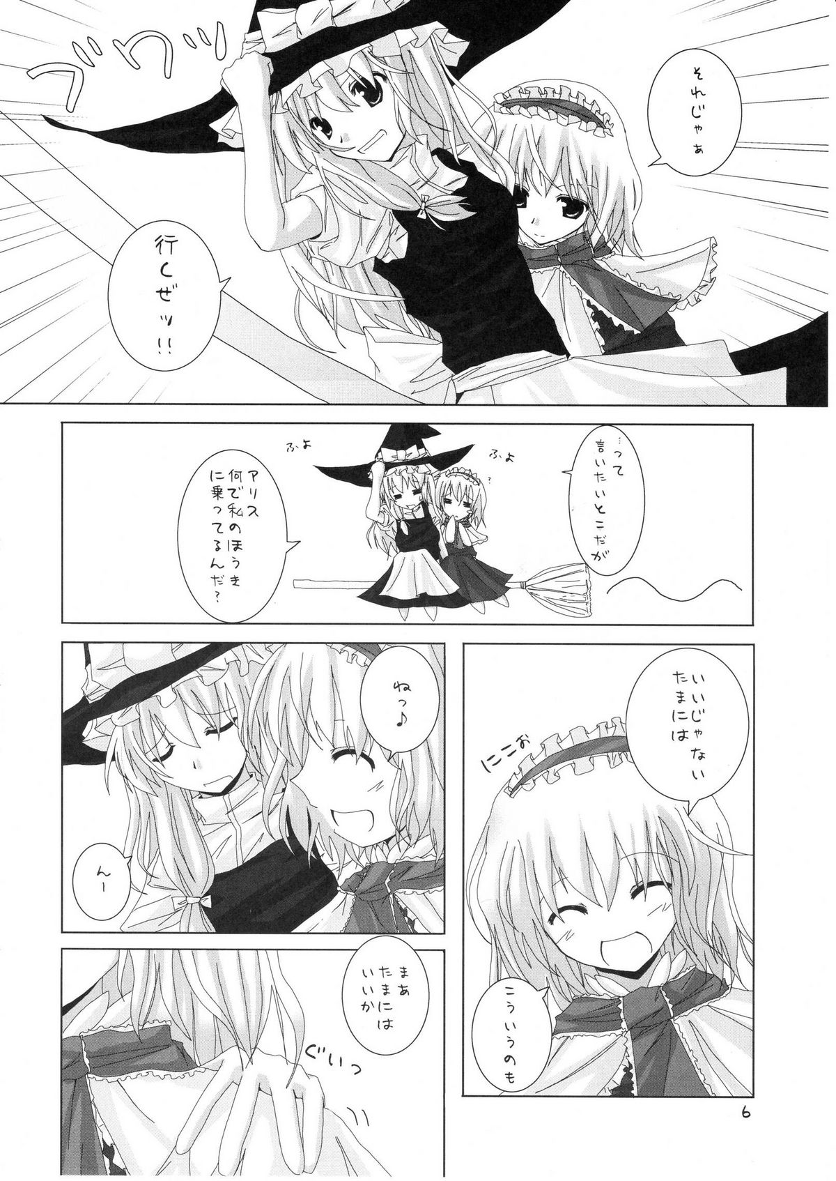 (C70) [231179=ROCK (Rikudo Inuhiko)] Gensou Kitan II (Touhou Project) page 7 full