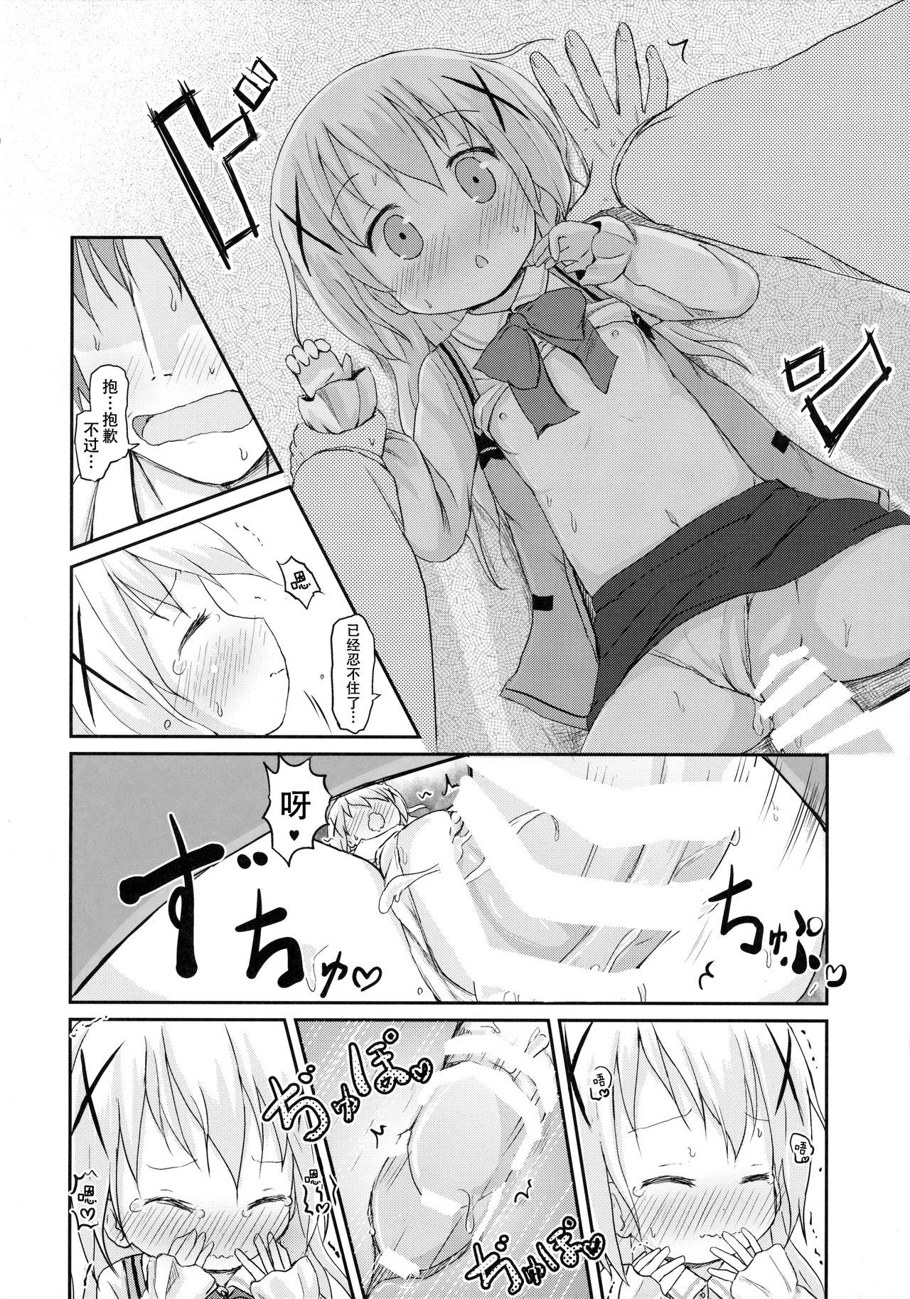 (SHT2015 Haru) [Netekuras (Lolisin)] Chino-chan ni Onii-chan to Yobaretai. (Gochuumon wa Usagi desu ka?) [Chinese] [某喵汉化] page 22 full