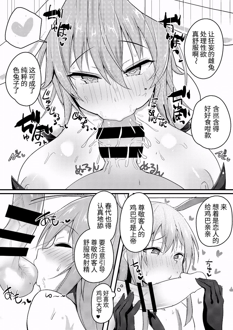 [Halcachanel] Kao yori Oppai ga Ookii Udon-chan ga Shishou no Meirei de Shukkou Shita Bunny CabaClu de Saiminyaku o Nomasarete Hamerareru Hon (Touhou Project) [Chinese] [Digital] page 8 full