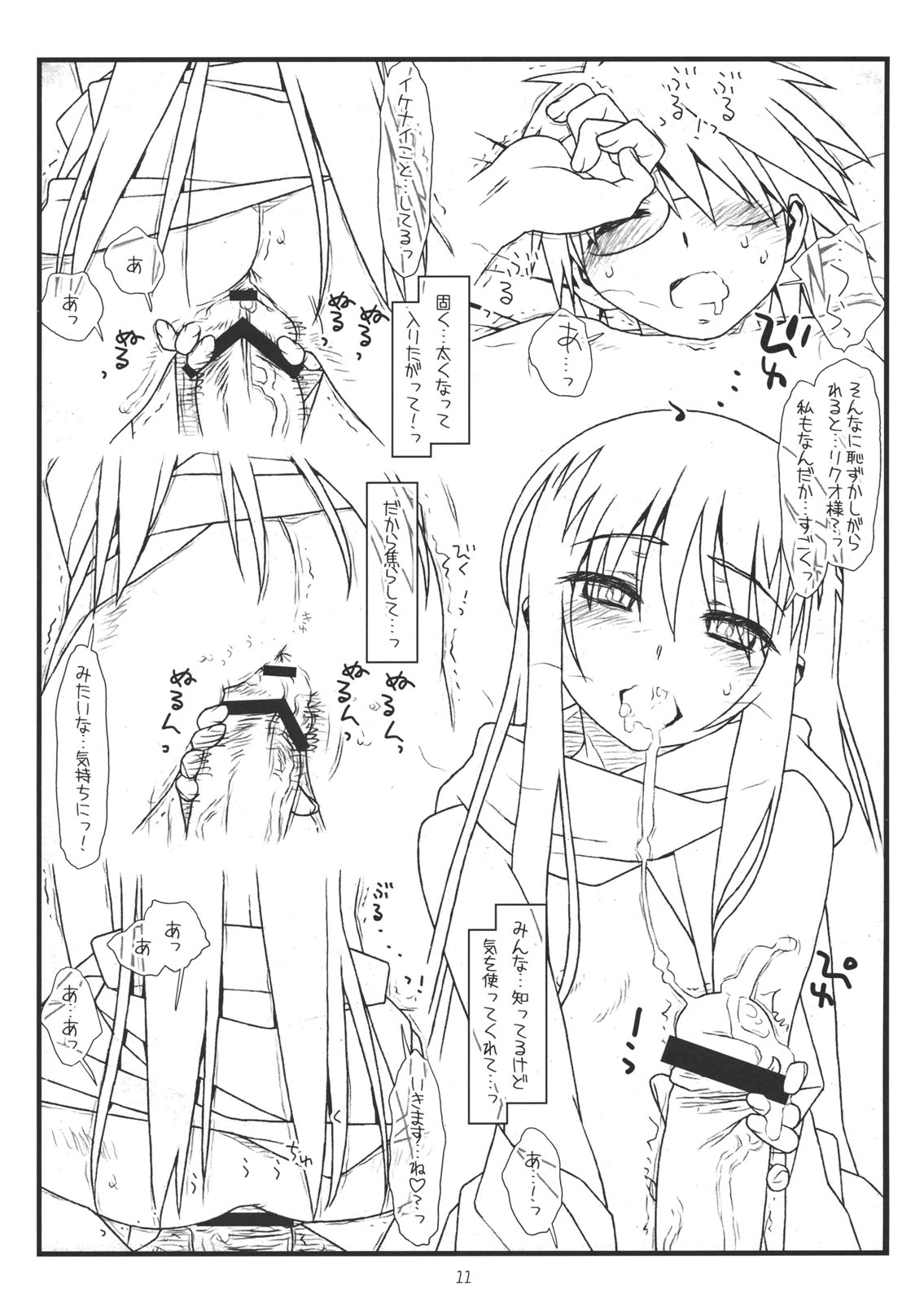 (COMIC1☆6) [bolze.] Sono Kouta Awayuki (Nurarihyon no Mago) page 10 full