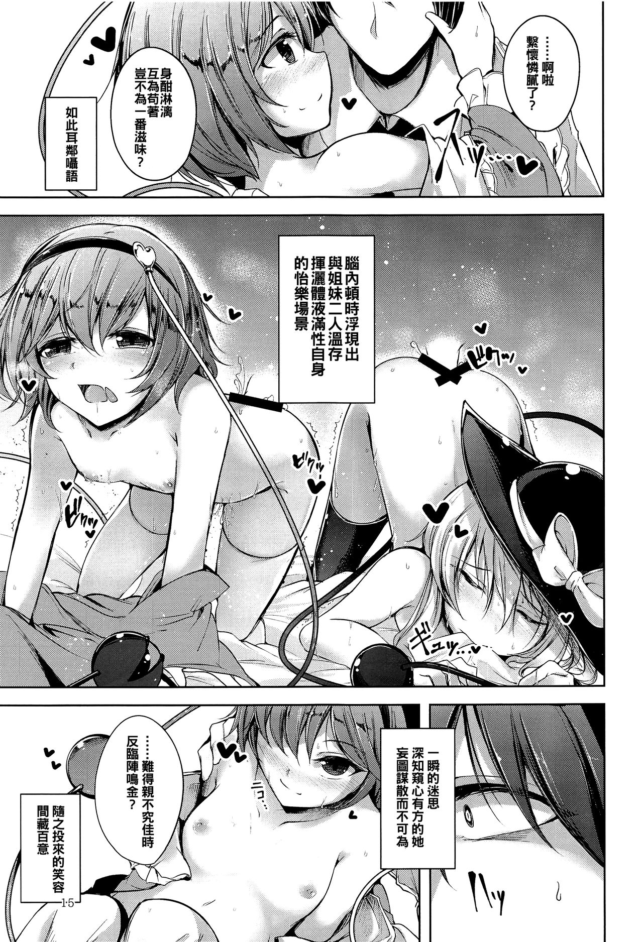 (C96) [Midorineko (Midori)] Komeiji Schedule PM (Touhou Project) [Chinese] [oo君個人漢化] page 17 full