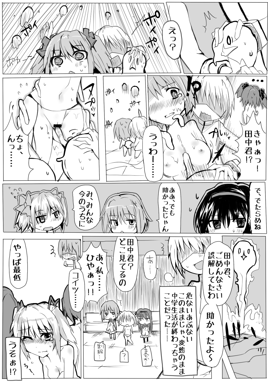 [/￥] 魔法少女まどか☆マギカと田中 (Puella Magi Madoka Magica) page 12 full