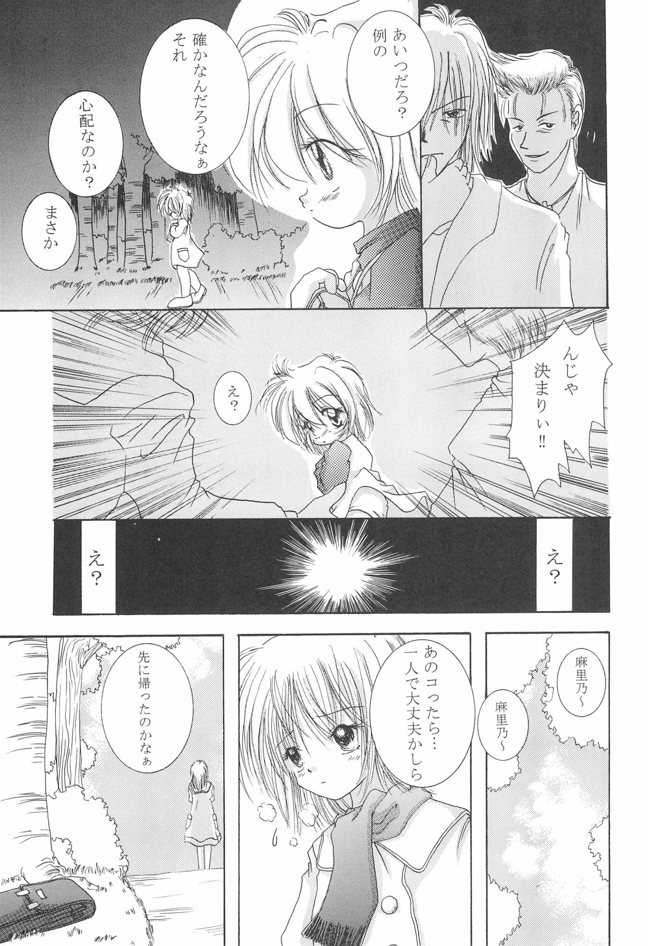 (C57) [Yonakiya (MIYA)] Akai Youran -A Red Cradle- page 11 full