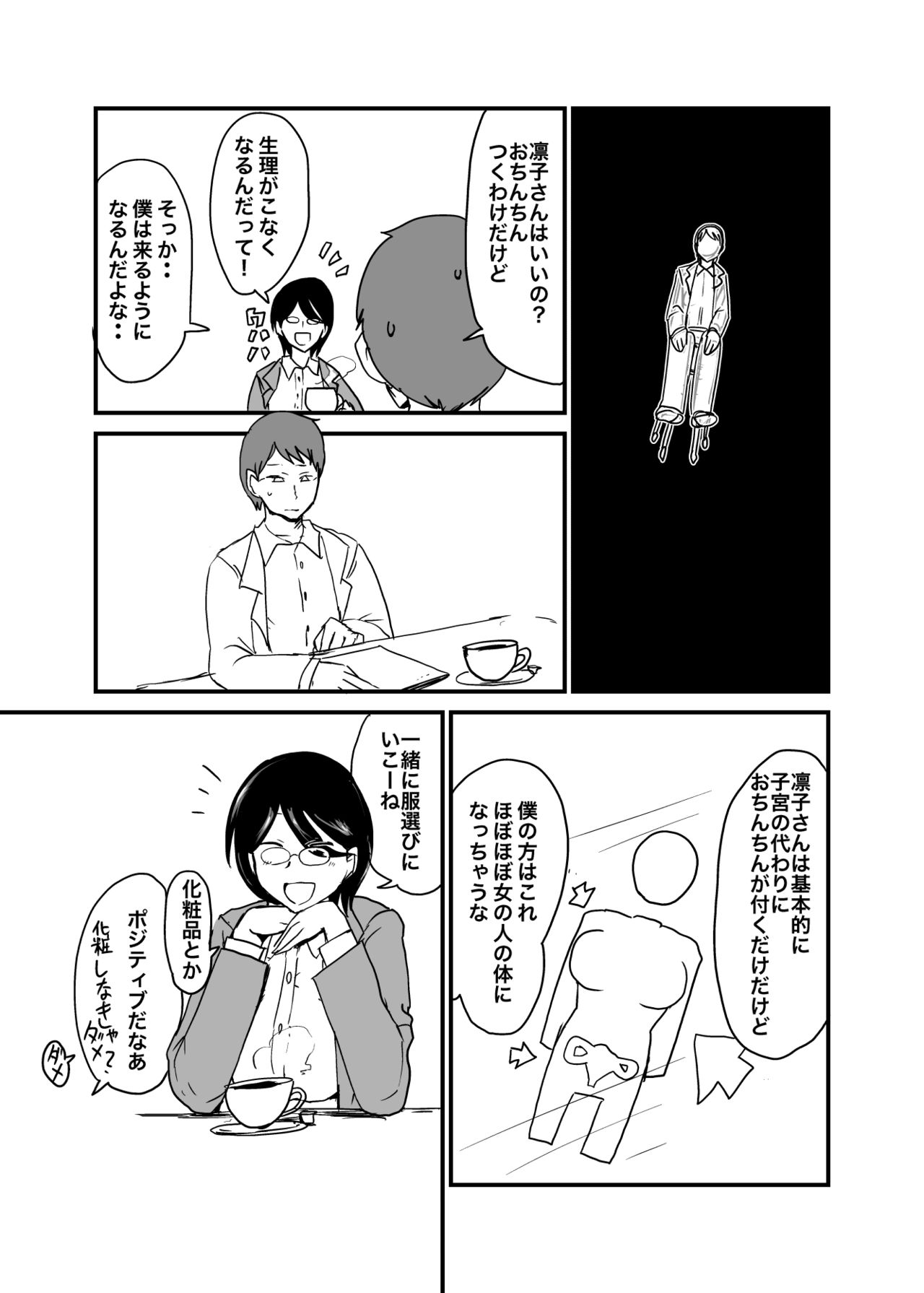 [Setouchi Pharm (Setouchi)] Danjo Gyakuten Ninkatsu page 5 full