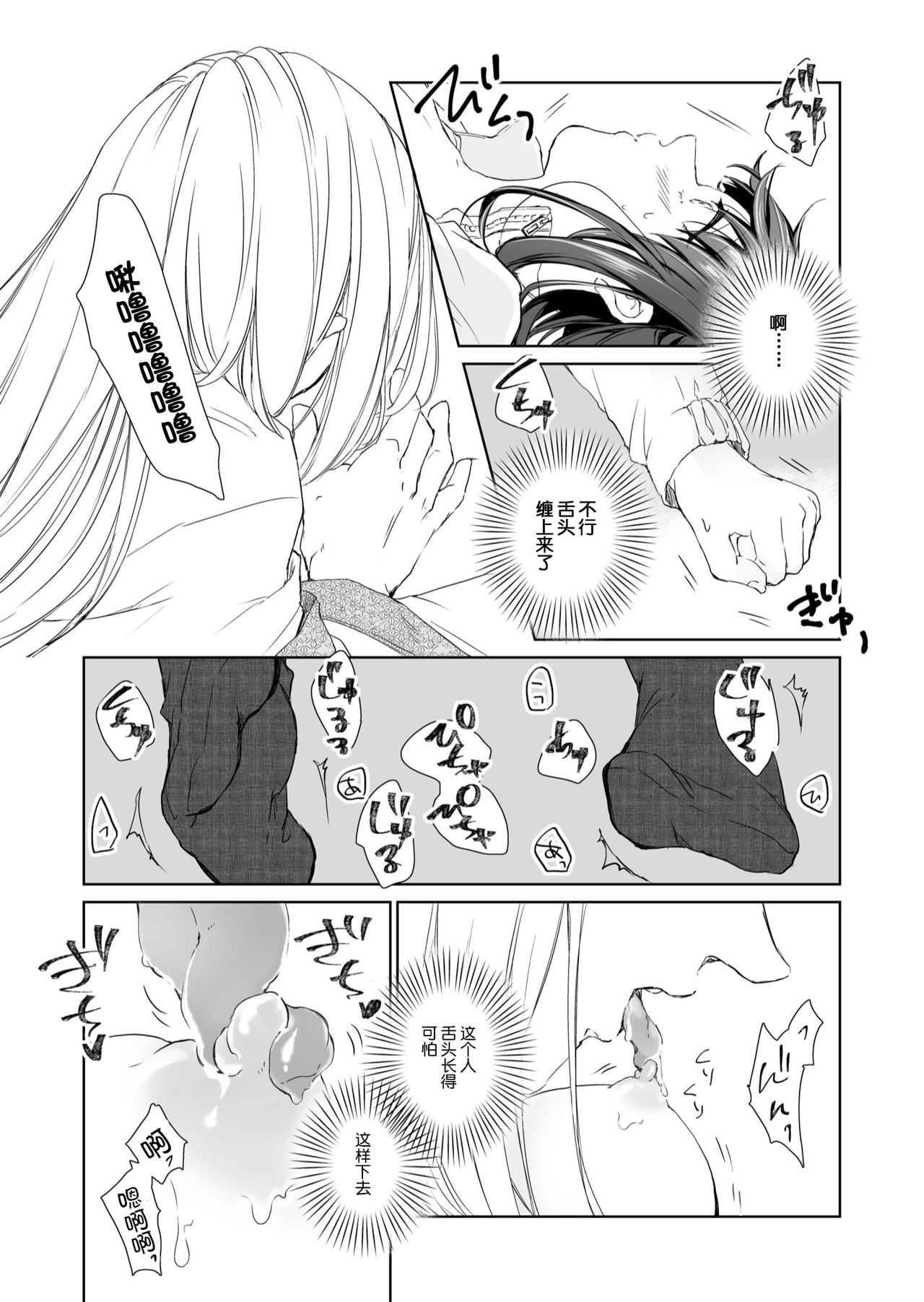 [KOMAOTO (naco)] Hebigami-sama to Mitsugetsuki | 与蛇神大人的蜜月期 [Chinese] [莉赛特汉化组] page 20 full