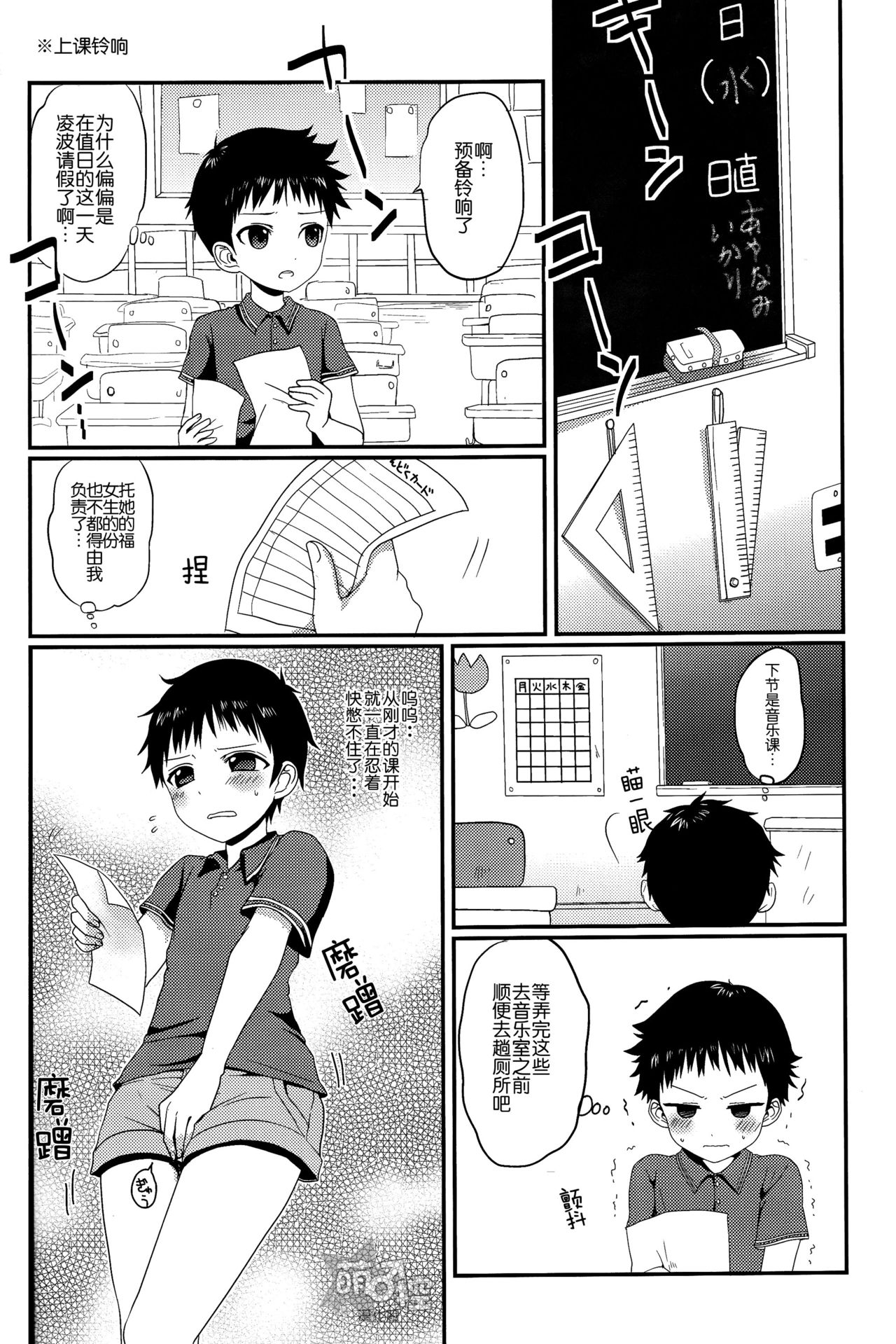 (Kimi to no Rendan OSAKA 2) [Koneko Gumi (Poron)] Gaman Dekinakatta Shinji-kun no Ohanashi. (Neon Genesis Evangelion) [Chinese] [萌控漢化組] page 3 full