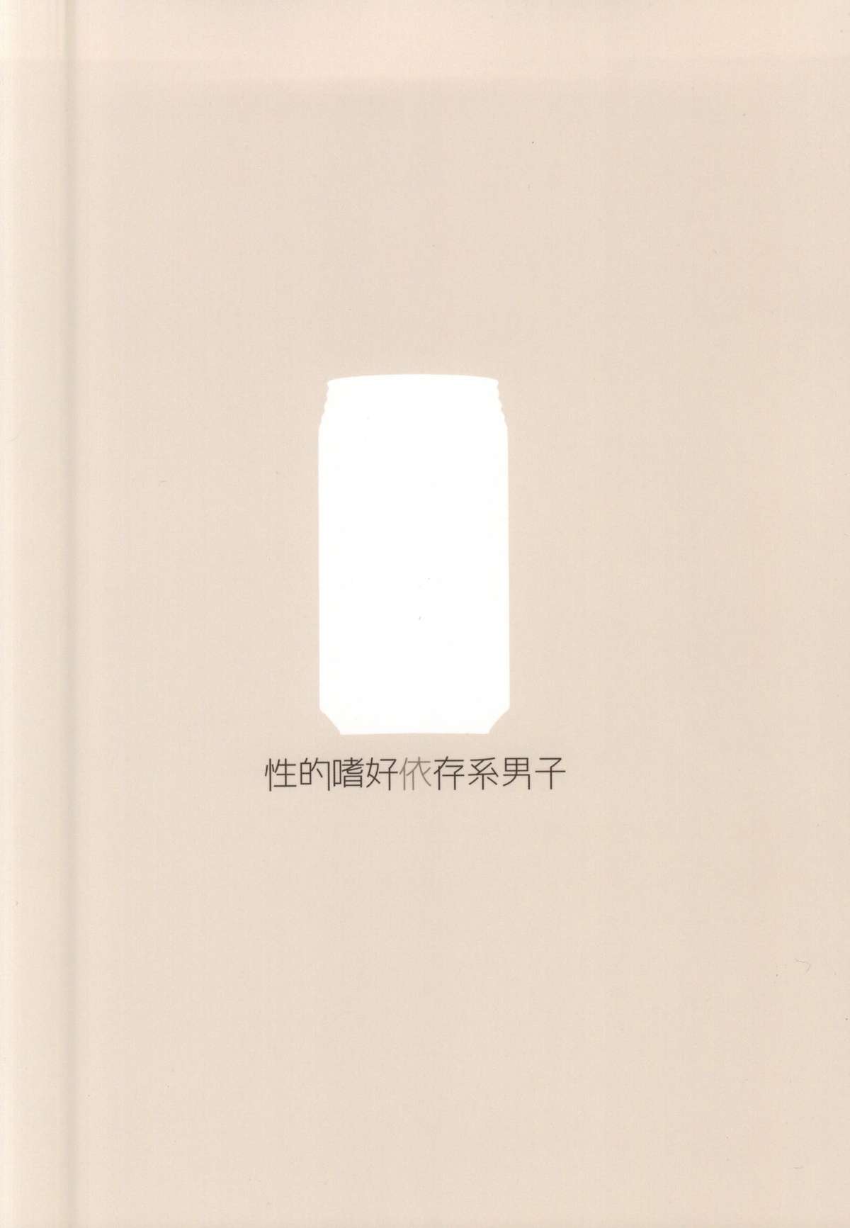 (J.GARDEN 37) [C-B (Akiyoshi Shima)] Seiteki Shikou Izonkei Danshi page 22 full