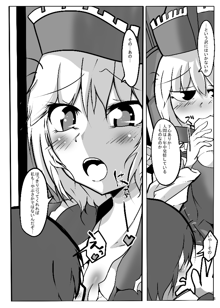 (Gataket 107) [Robayan no Mori (Arima You)] AriMAX 2 - Lunatic Gunstar (Touhou Project) page 7 full