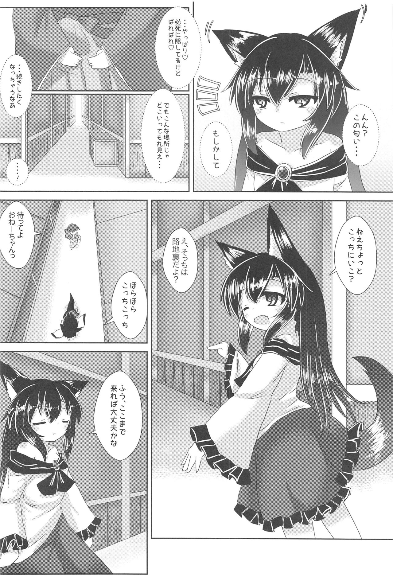 (C91) [廃獄旅団(マメデンチ,烏丸あみる)] 路地裏のルーガルー (東方Project) page 5 full