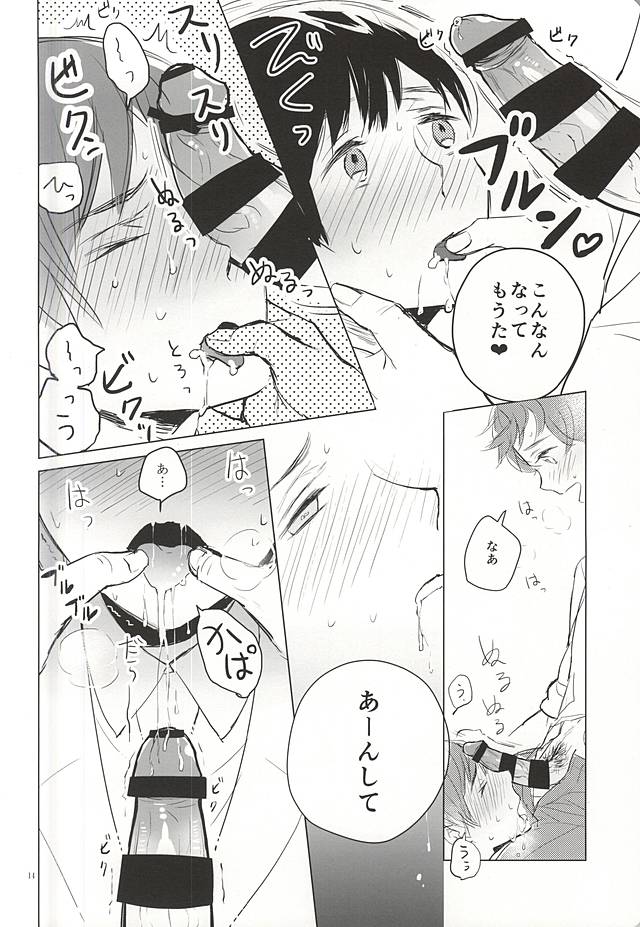 おきにめすまま (Hetalia: Axis Powers) page 13 full