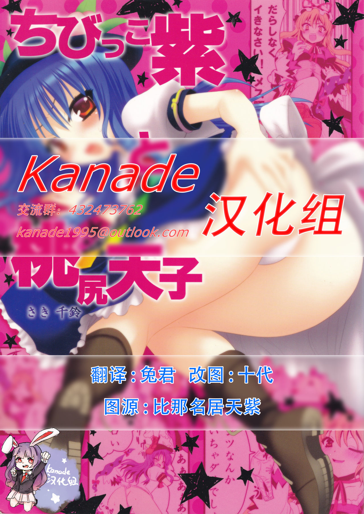 (Reitaisai 8) [Berry!16 (Saki Chisuzu)] Chibikko Murasaki to Momojiri Tenshi (Touhou Project) [Chinese] [Kanade汉化组] page 1 full