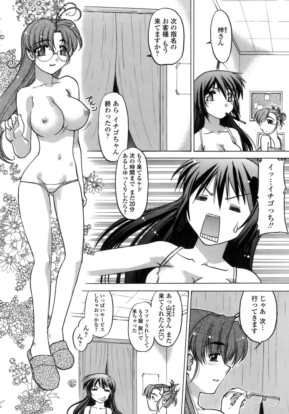 [Shimamoto Harumi.] Ichigo Time - Strawberry Time page 11 full