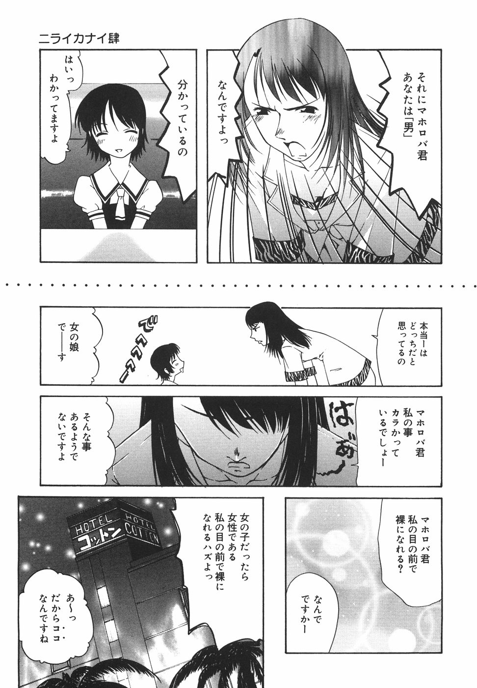 [Nilai Kanai] Rakuen page 64 full