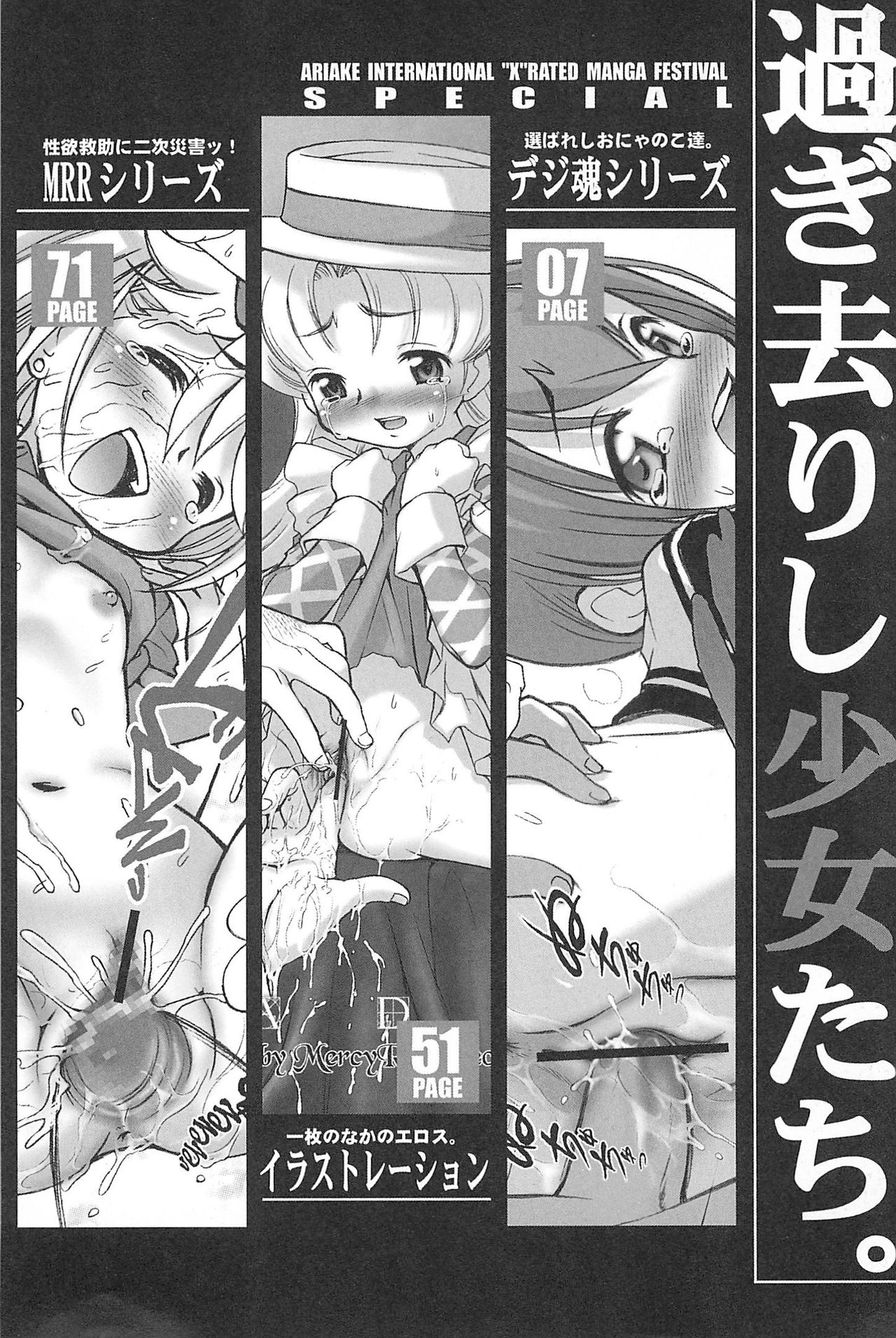 (C71) [INFINITY-FORCE (Mercy Rabbit)] Ariake International X-rated Manga Festival Mercy Rabbit SPECIAL (Various) page 6 full