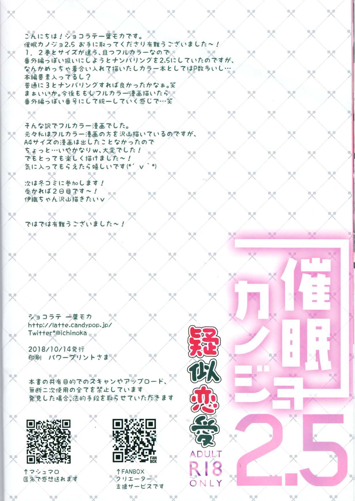 (COMIC1☆14) [Chocolate Latte (Ichiyo Moka)] Saimin Kanojo 2.5 [Chinese] [胸垫汉化组] page 23 full