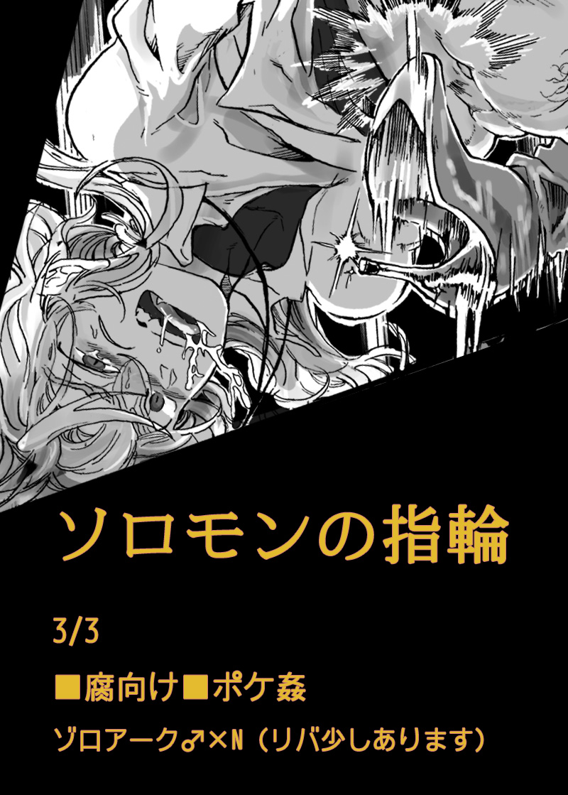 【腐向け】ソロモンの指輪 page 16 full