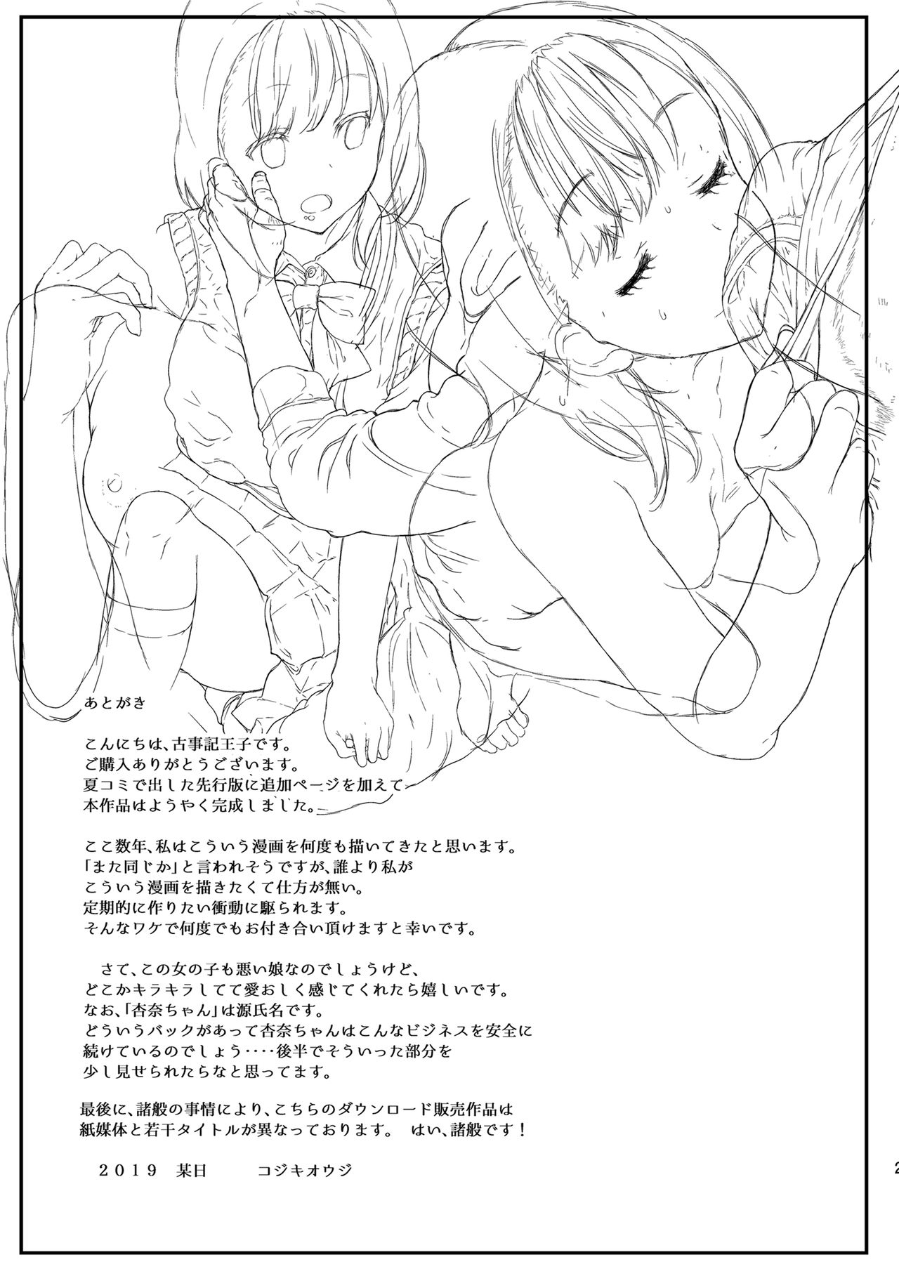 [Countack (Kojiki Ohji)] Shutoken Geneki Seifuku Joshi wa Deatta Sono Hi ni Hamechau yo? [Kaiteiban] [Digital] page 24 full