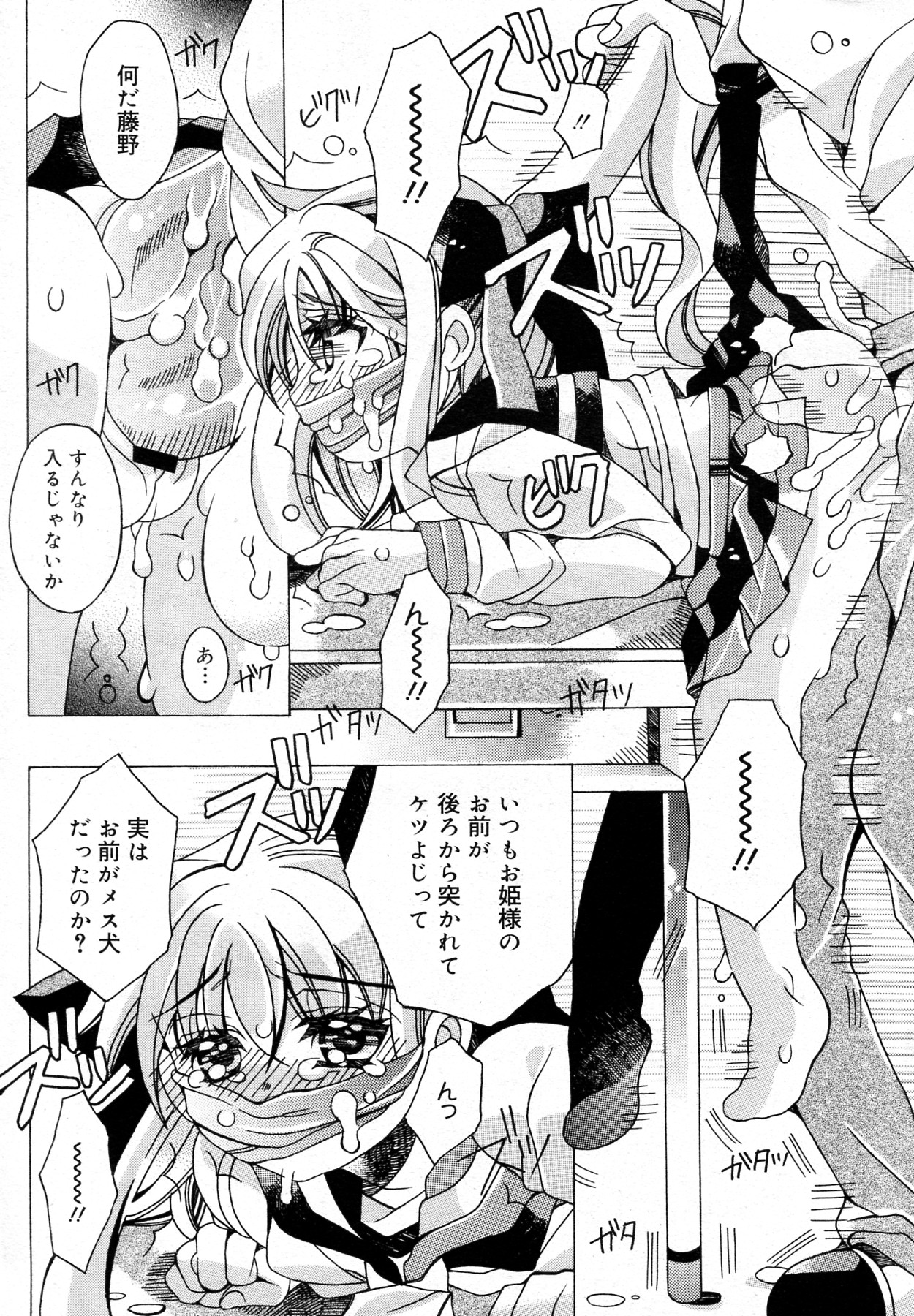 [Choco coronet] Futari Asobi (COMIC Megamilk Vol.18) page 8 full