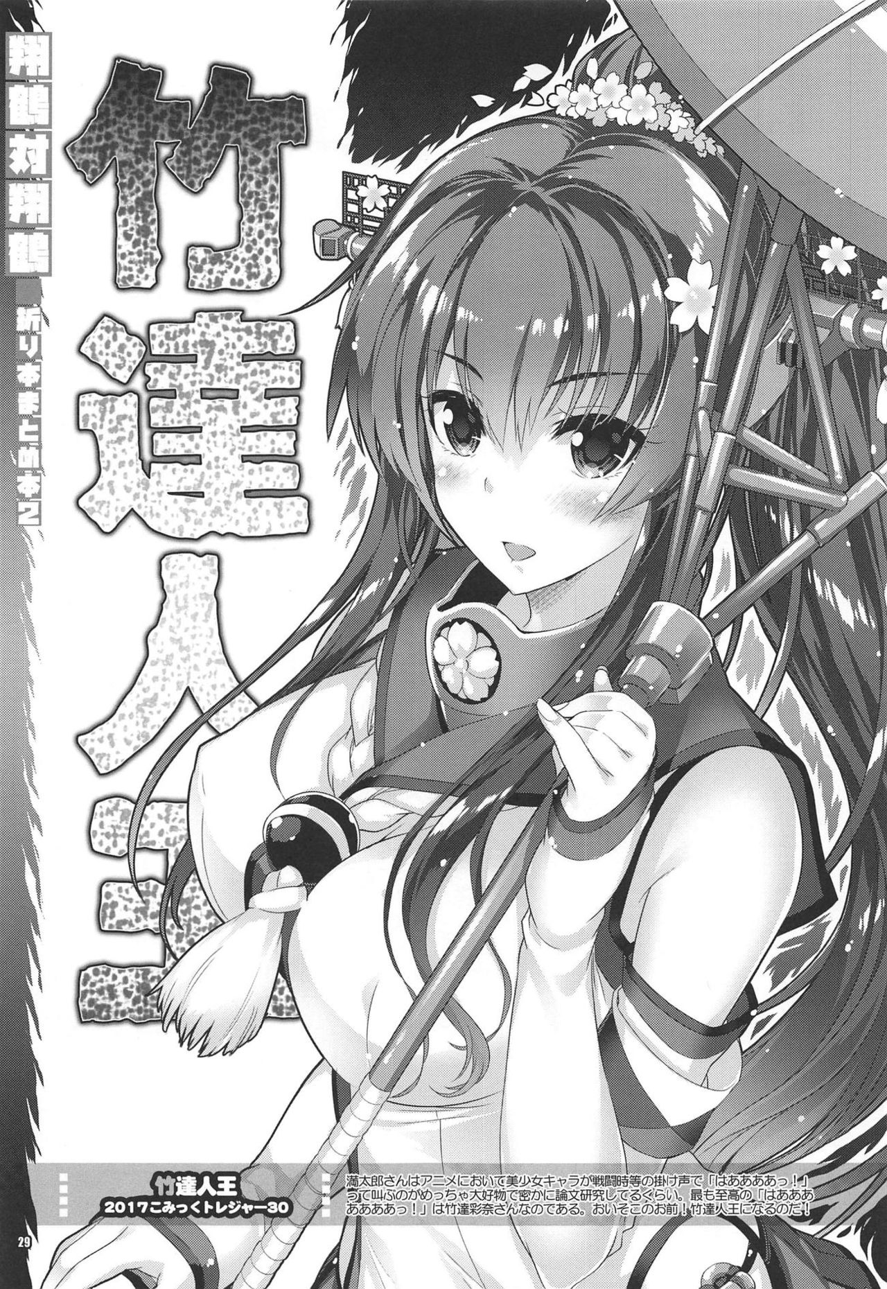 (C94) [Magic Private Eye (Mitsuki Mantarou)] Shoukaku Tai Shoukaku Orihon Matomebon 2 (Various) page 28 full