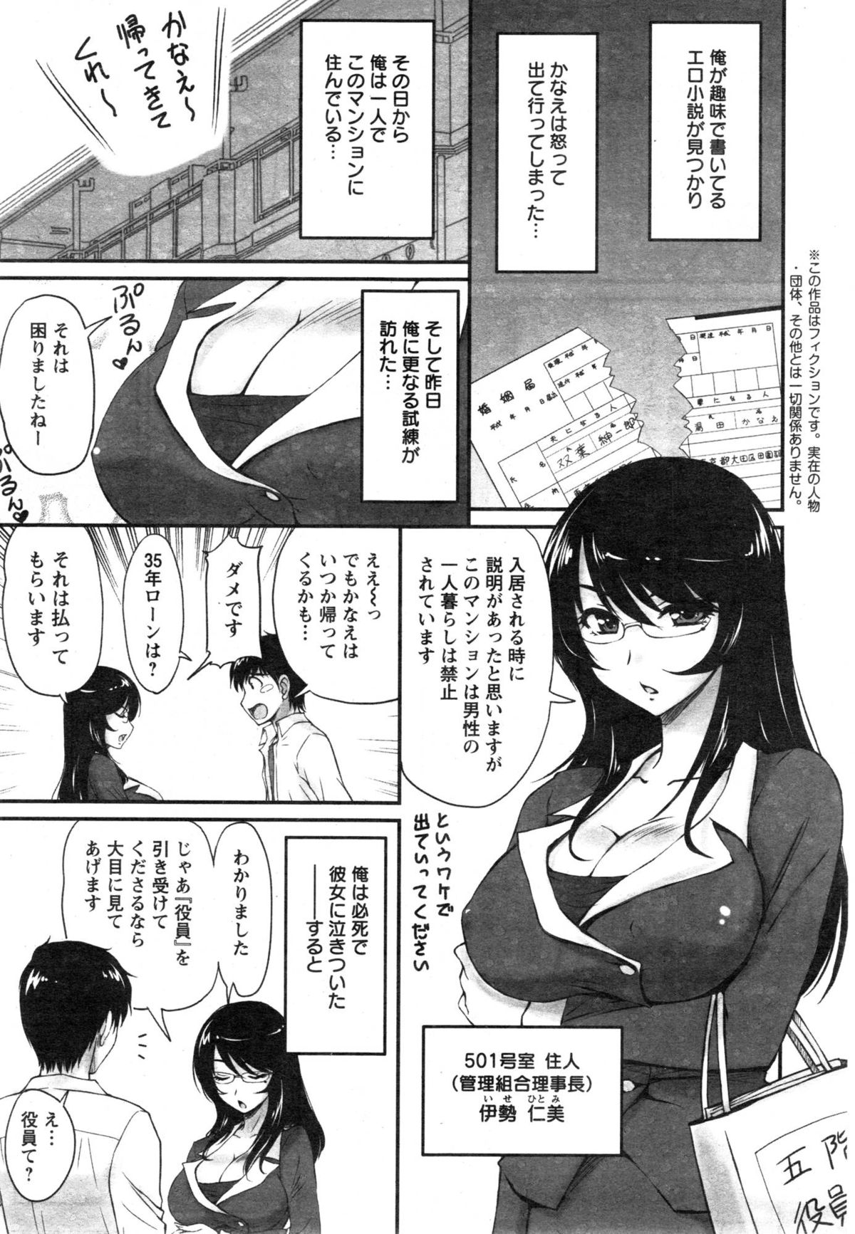 [Phantom] Danchizuma no Yuuwaku Ch. 1-4 page 19 full