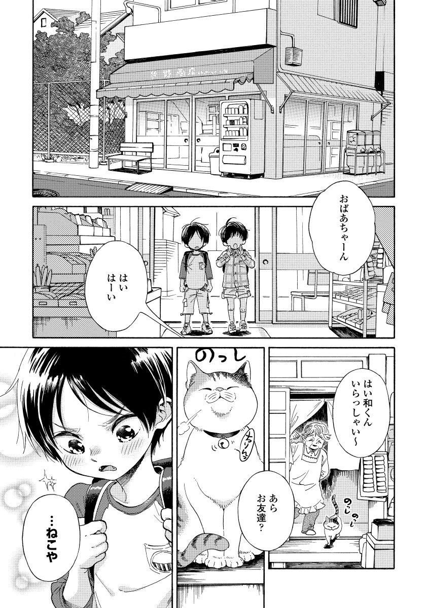 [Arai Yoshimi] Yupiteru Ni Onegai page 51 full