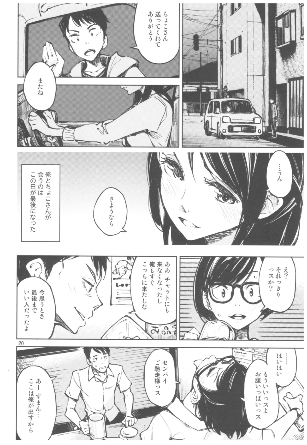 (C92) [Hannama (Serere)] Kyuukai page 19 full