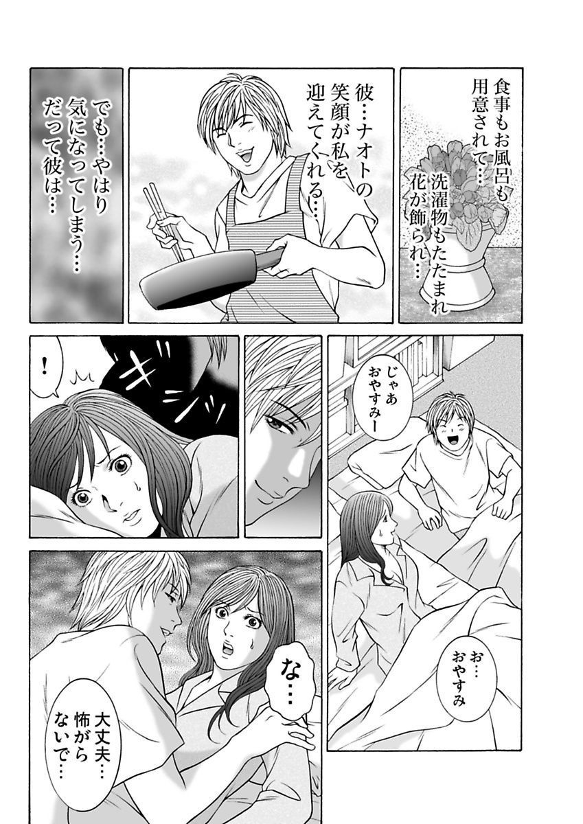 [Pink Taro, Tanaka Keigo, Noguchi Senri] Ura Onna page 83 full