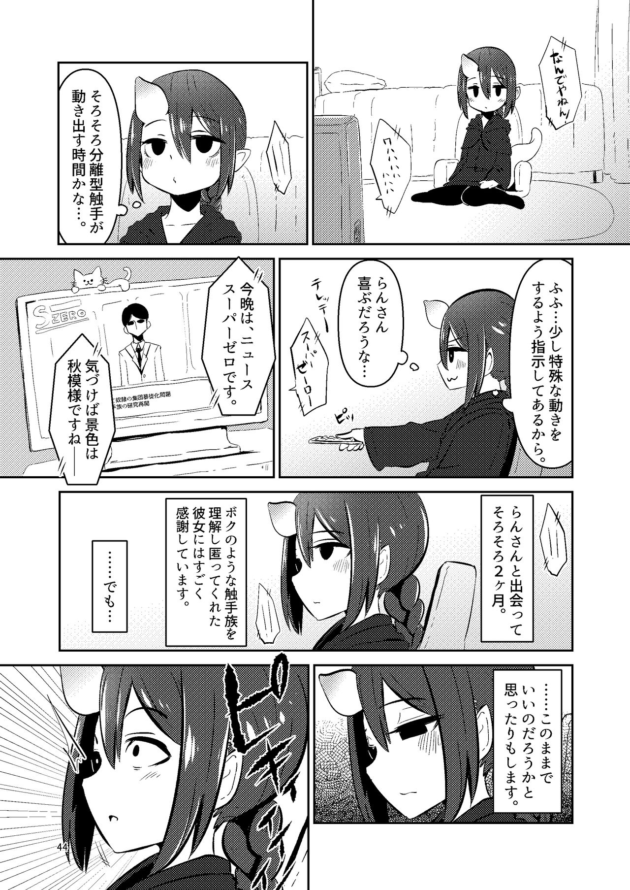 [Suzupony (Suzunomoku)] Shokushu Uri no Cult Soushuuhen 1 [Digital] page 44 full