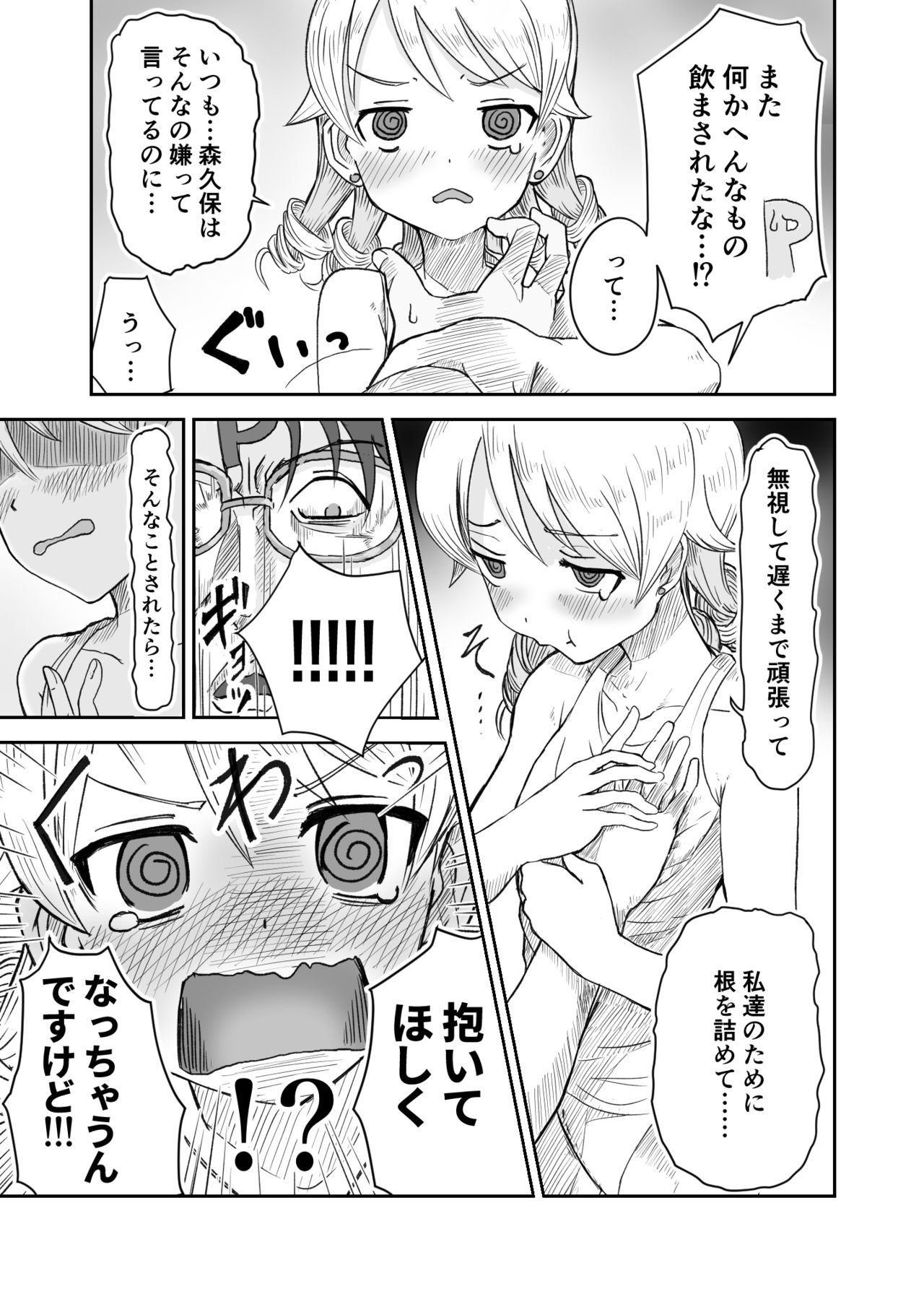 [Inu chikusho] Morikubo Gen no no Mosu (THE iDOLM@STER CINDERELLA GIRLS) page 2 full