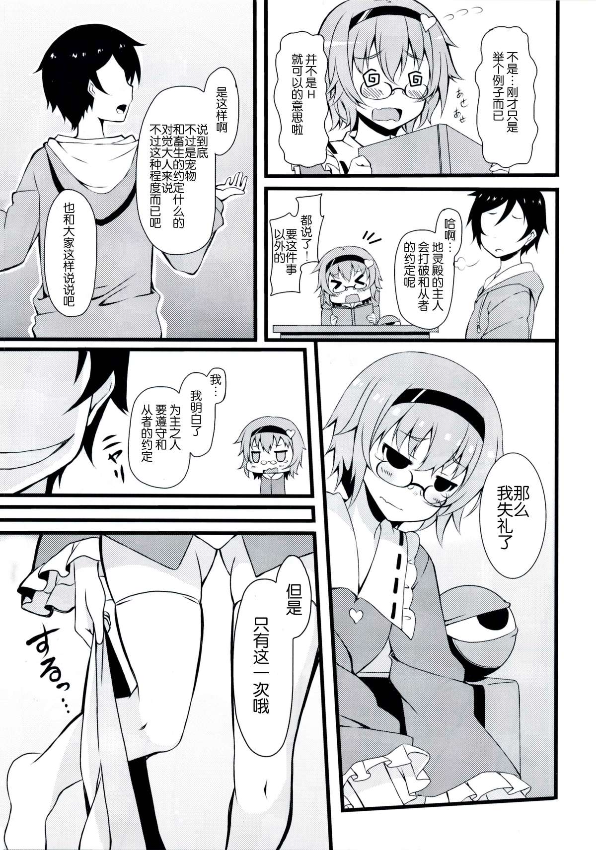 (Shuuki Reitaisai) [Moon wort (Sougetsu Nonono)] Onegai Shimasu Satori Sama (Touhou Project) [Chinese] [CE家族社] page 6 full