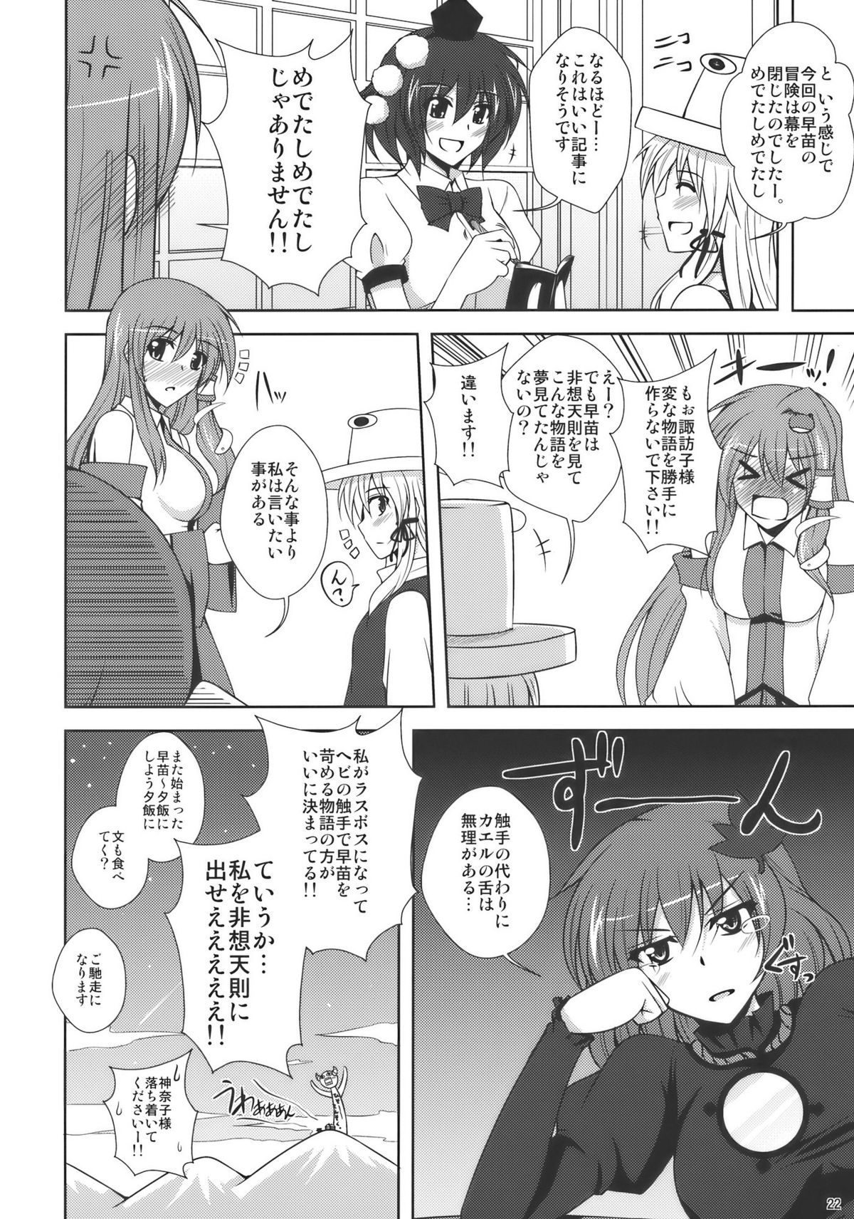 (C77) [Dokomademo Aoi Sora ni Ukabu Niku (Nikusoukyuu)] Kochiya Mousou Tensoku (Touhou Project) page 22 full