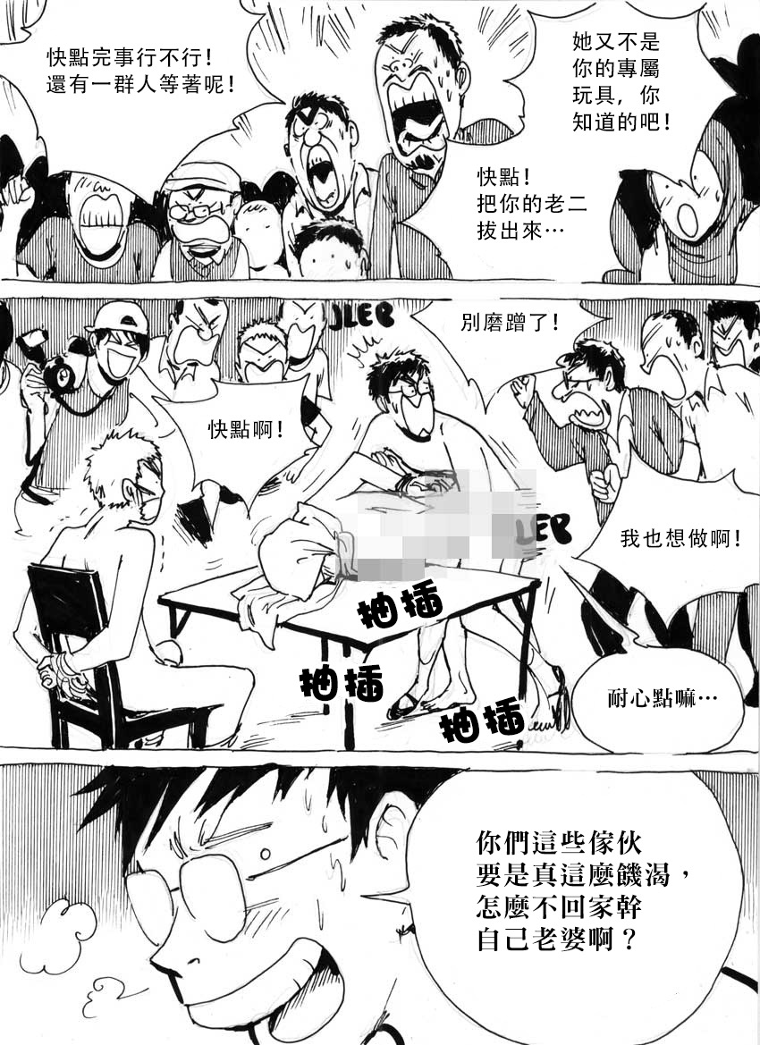 [Kharisma Jati] My Wife's Gangrape Fantasy Ch. 1-7 [Chinese] [沒有漢化] page 47 full