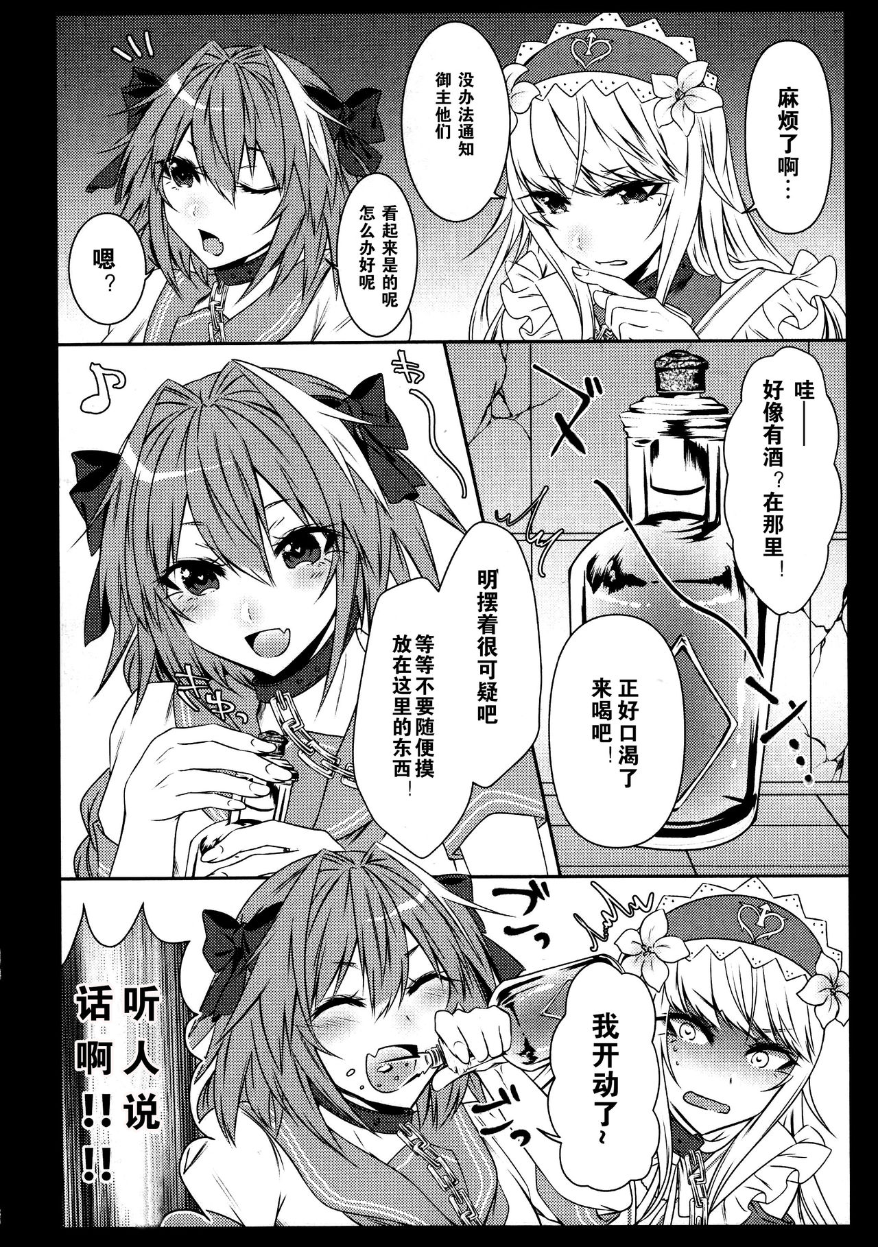 (C92) [Kaochuu Kingdom (Sisei)] Otokonoko no Yuri Ecchi (Fate/Grand Order) [Chinese] [卫生标兵加勒底] page 7 full