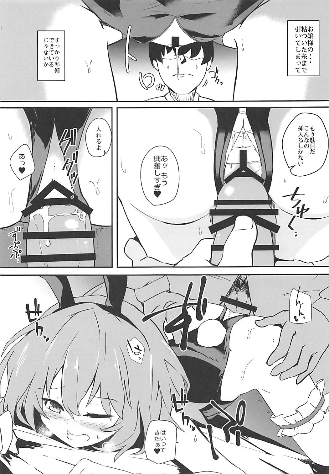 (C93) [Hokkepen (Seiichi)] Bunny Remi Scramble (Touhou Project) page 8 full