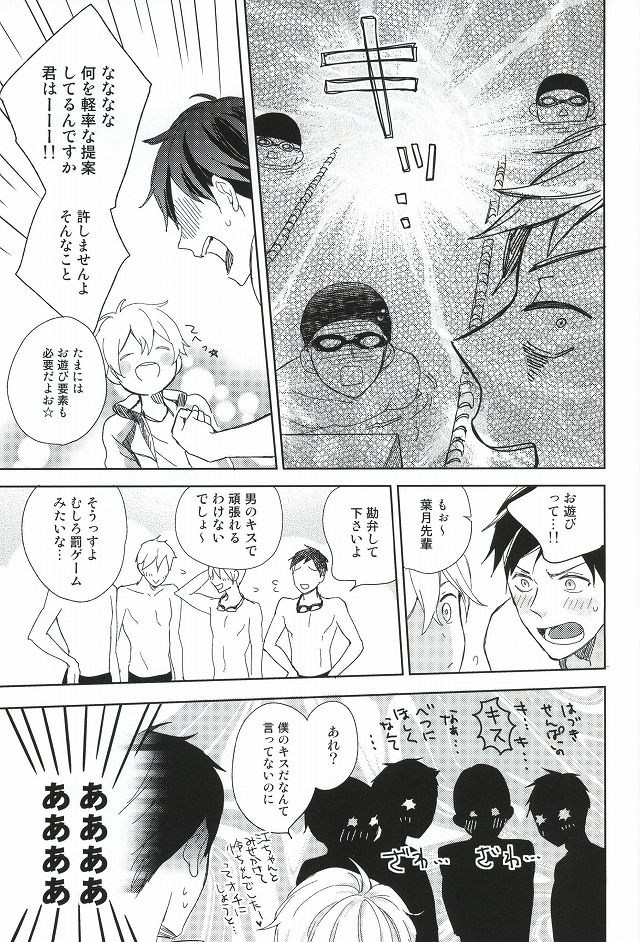(C87) [skyfish (Hisato)] Buchou to fukubuchou no himitsu (Free!) page 6 full
