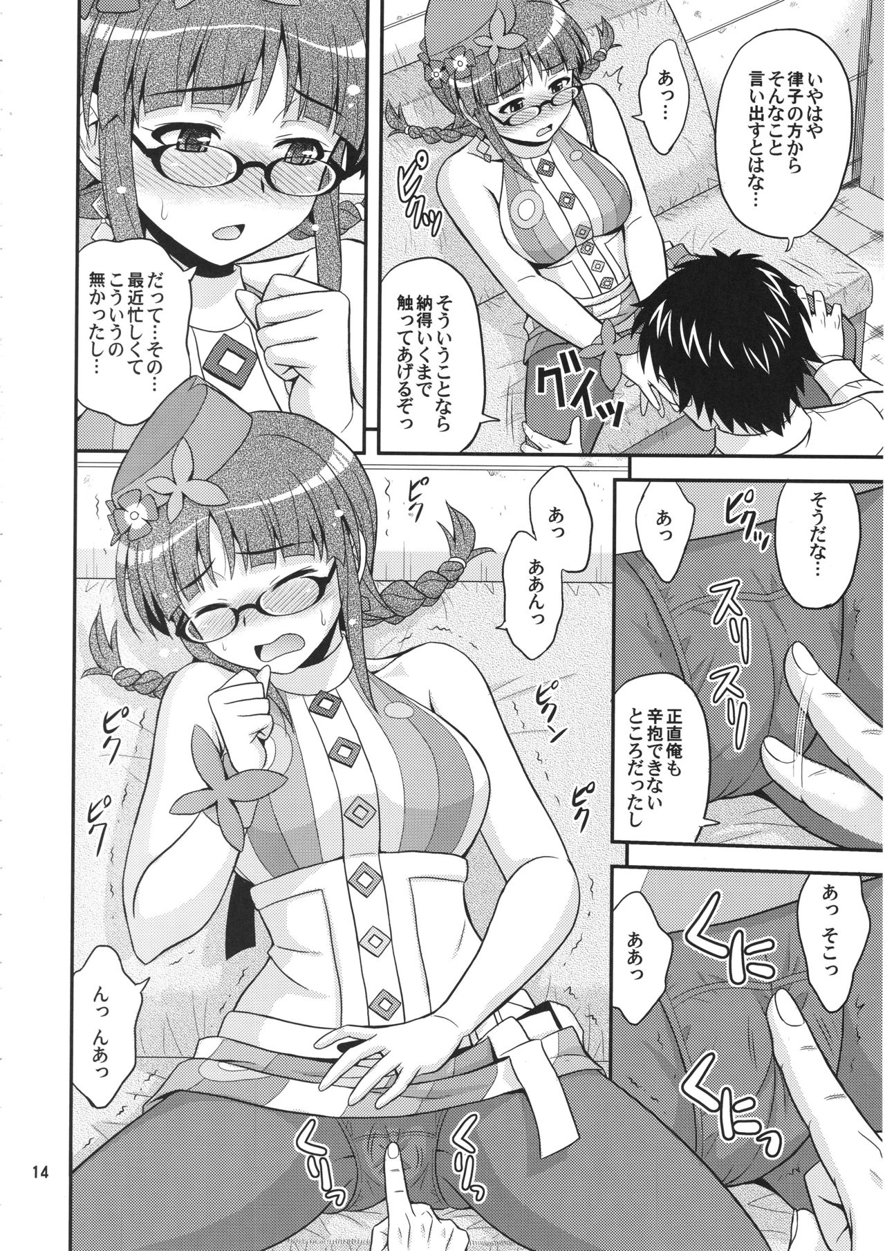 (C82) [Junpuumanpandou (Hida Tatsuo)] Dreamin'Love (THE IDOLM@STER) page 13 full