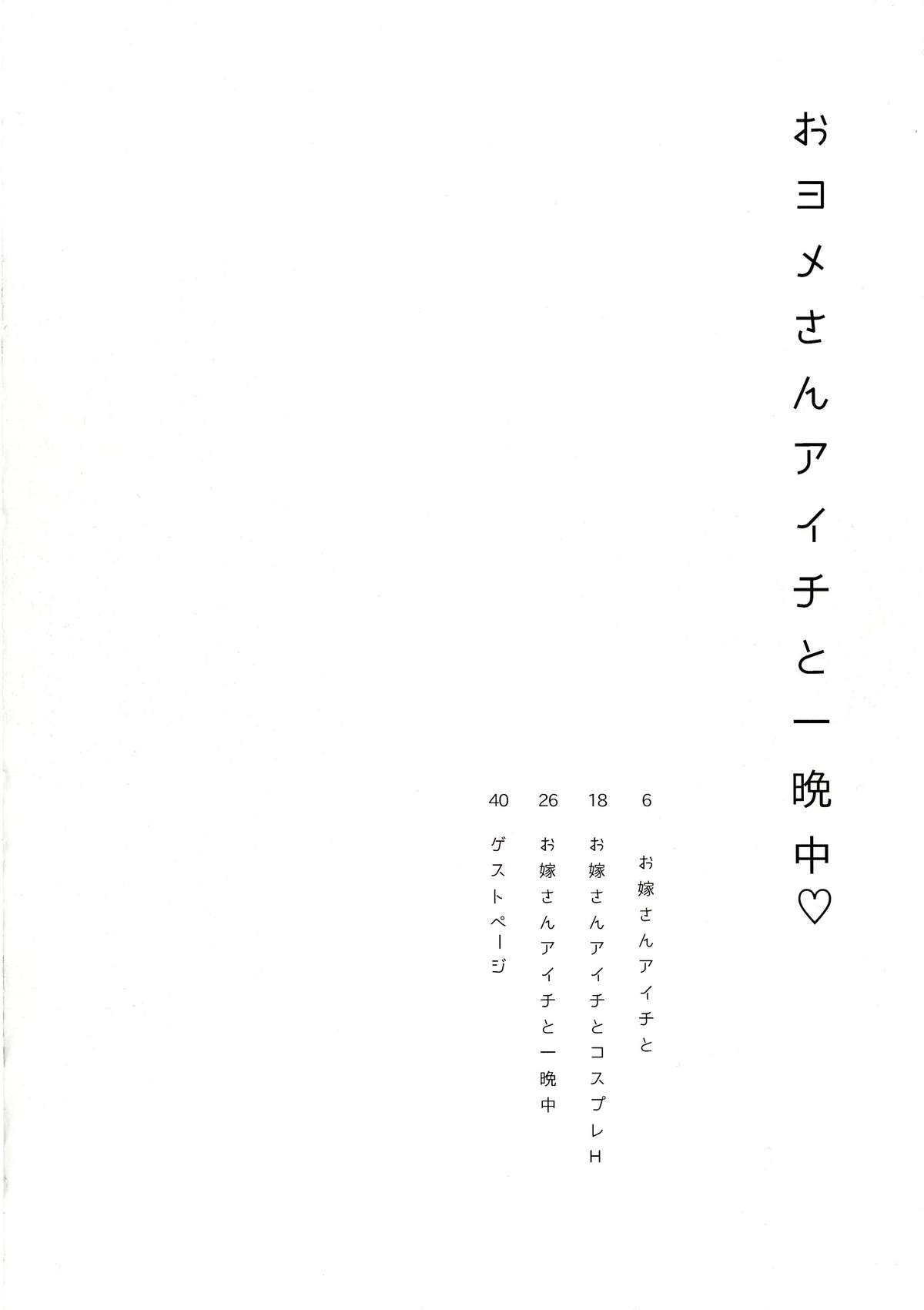 (C89) [downbeat (Kirimoto Yuuji)] Oyome-san Aichi to Hitobanjuu (Cardfight!! Vanguard) [Chinese] [空想少年汉化] page 4 full