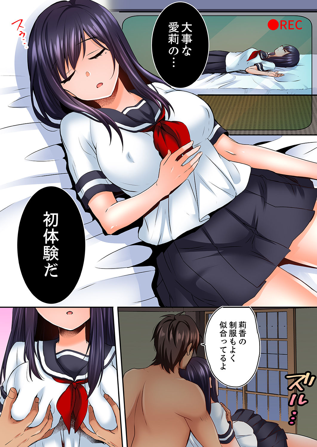 [フジツナ] 眠る姪、夜這う叔父。～熱帯夜に一晩中、イジられ続け…【合本版】1 page 42 full