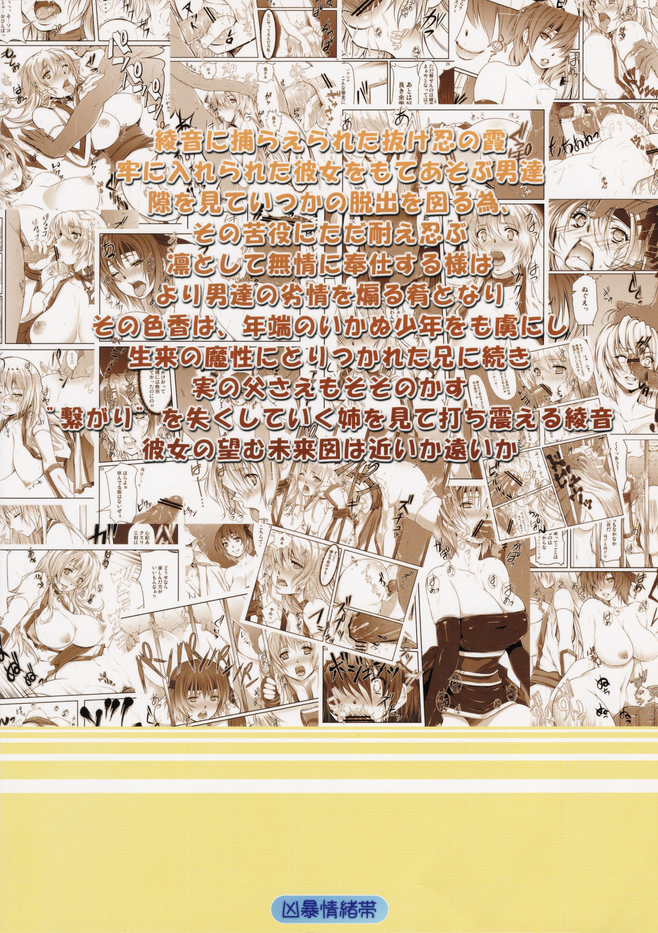 (C83) [Kyoubou Jouchotai (Yoko Juusuke)] Ayane Kan no Ue ni Kasumi Kan (Dead or Alive) [Chinese] [RSV個人漢化] page 38 full