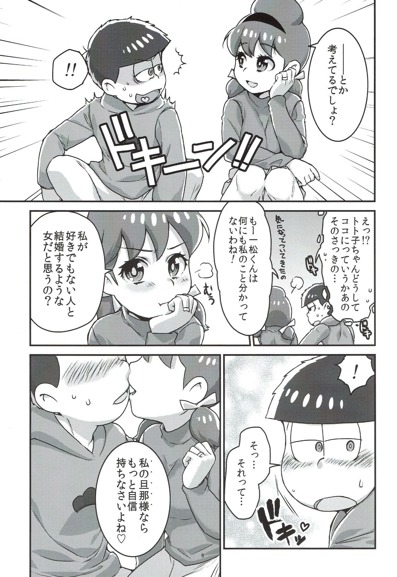 [Avalon (Mugenkidou)] Mutsugo to Totoko-chan no Juukon Seikatsu (Osomatsu-san) [2017-01-15] page 10 full