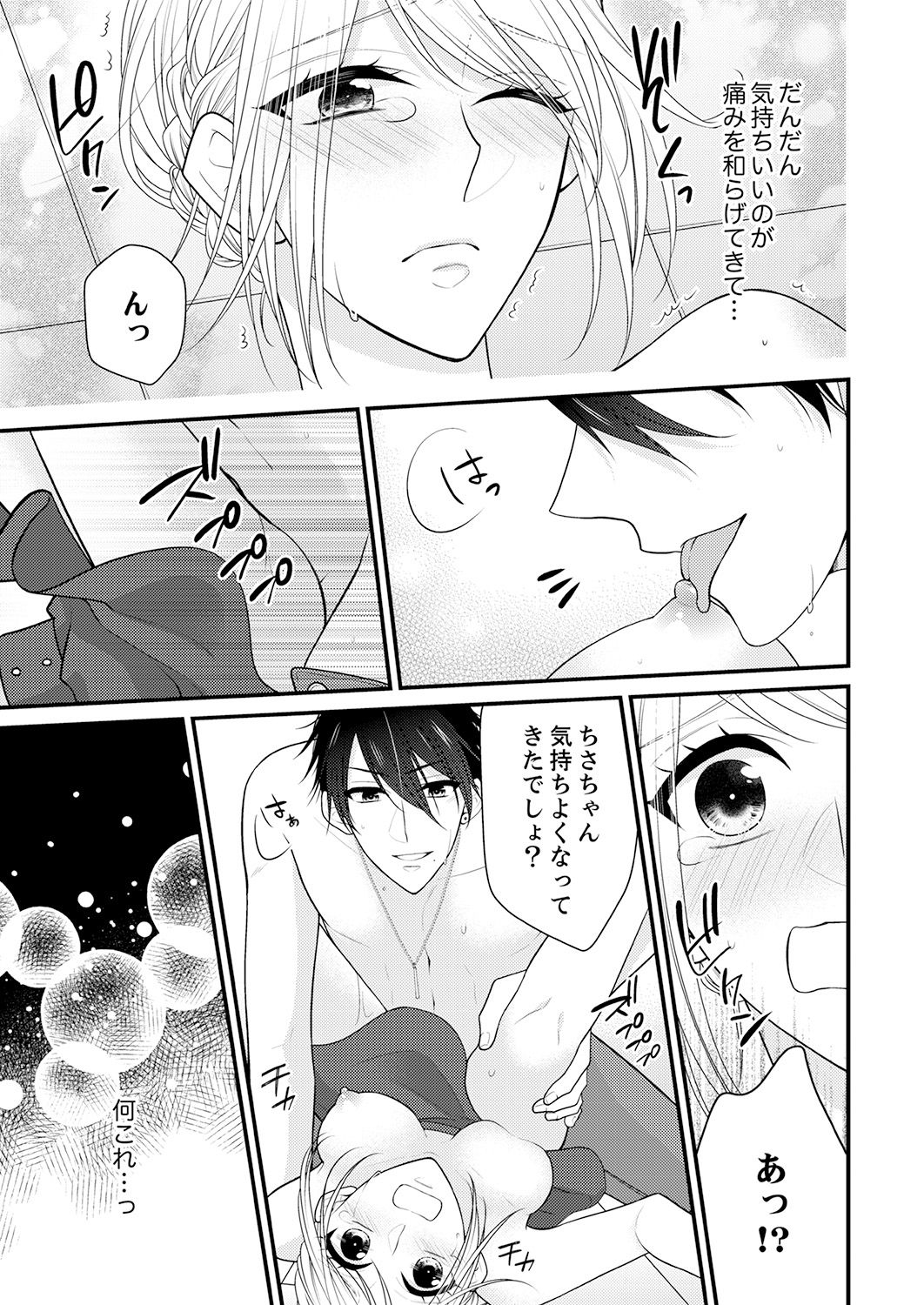 [Nanahoshi Tento] Nande!? Onna no Karada ni Natta Ore, Osananajimi ni Ikasarechau... 3 [Digital] page 5 full