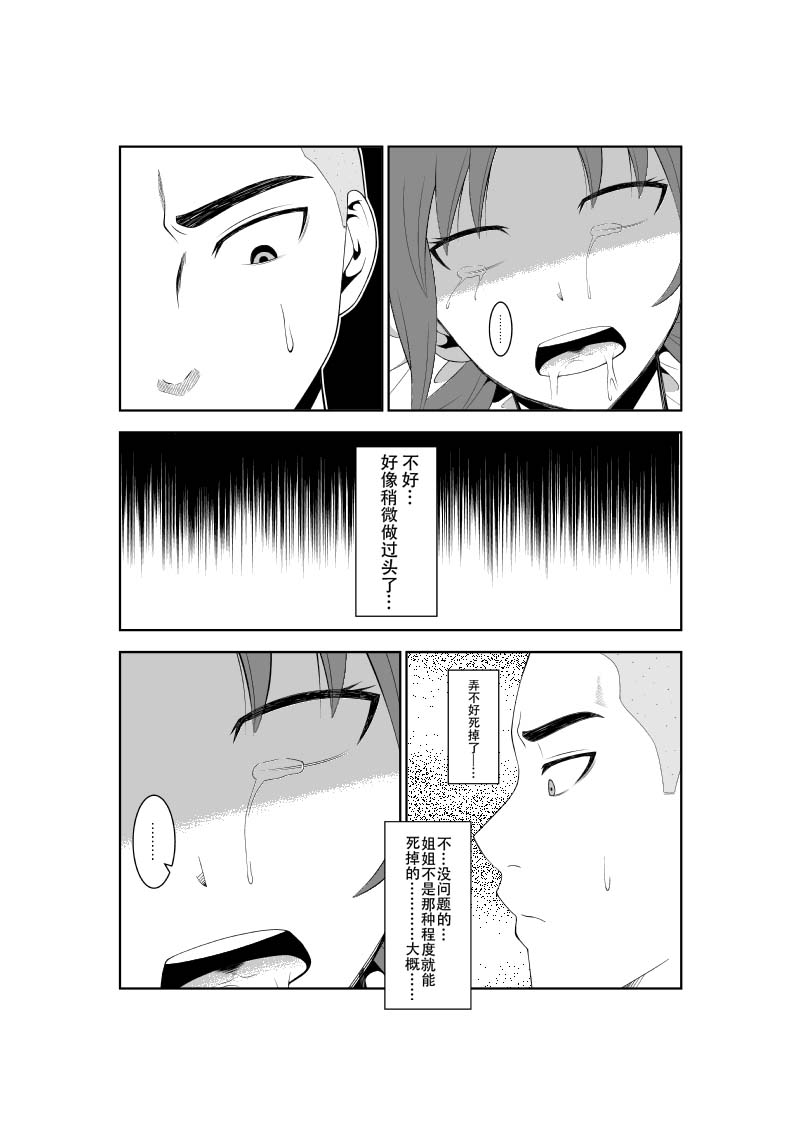 [Isamura] Higeki no Heroine no Nichijou 5 [Chinese] [沒有漢化] page 19 full