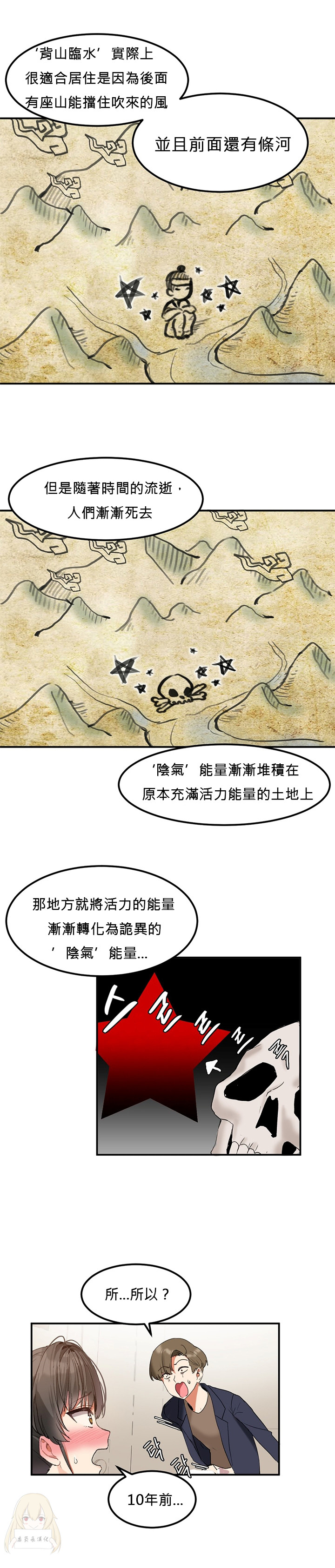 [Mx2J] Hahri's Lumpy Star Ch.1~3 【委員長個人漢化】(持續更新） page 27 full