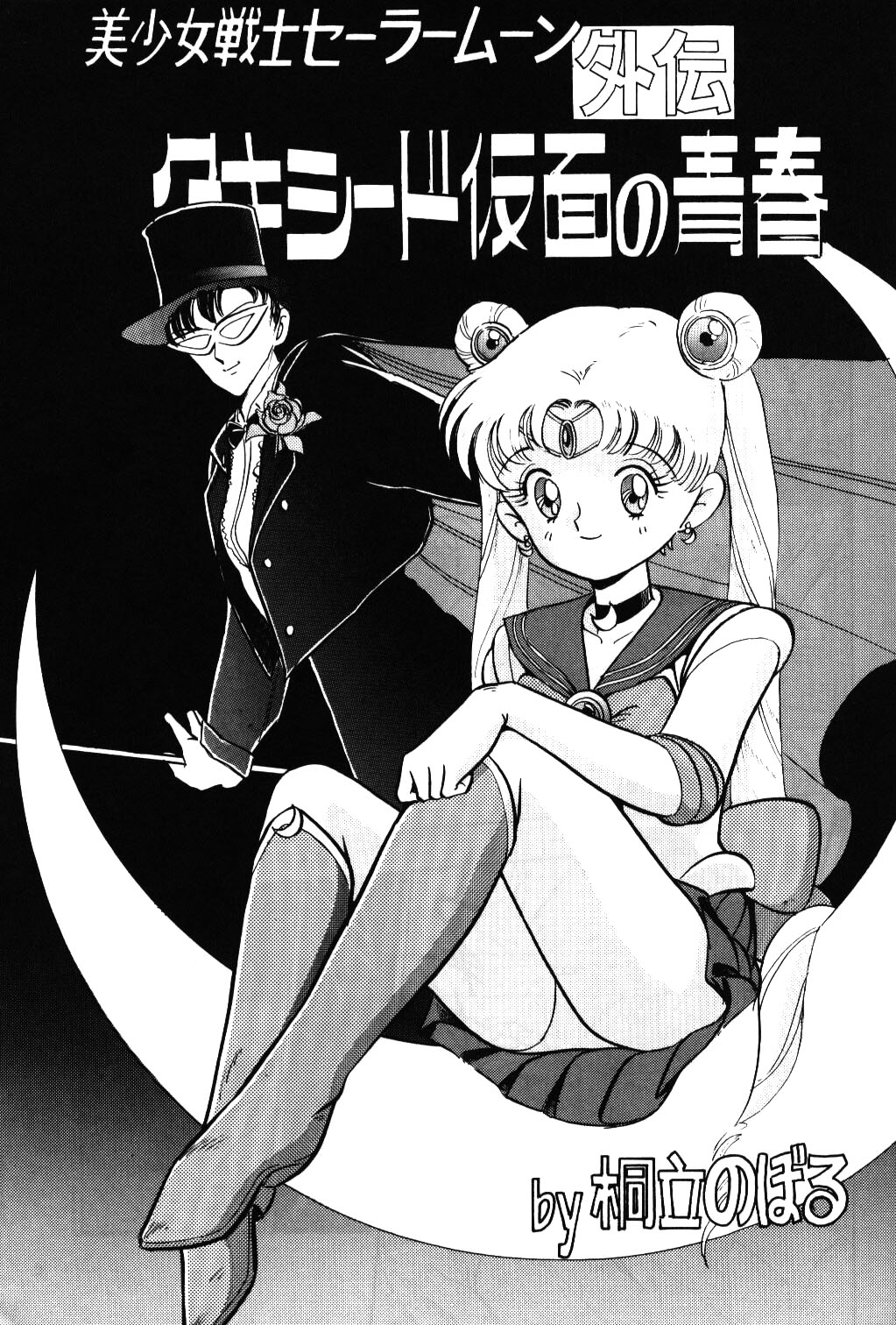 Air Jordan [Sailor Moon] page 4 full